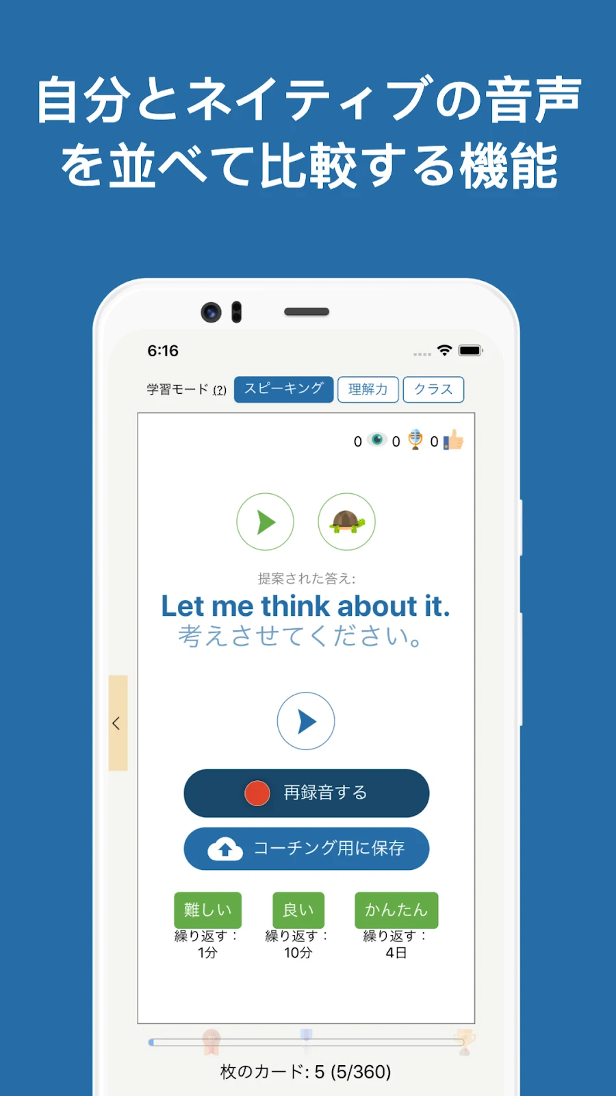 Speechling: Let me think about it. та окремі кнопки відтворення зразка й запису