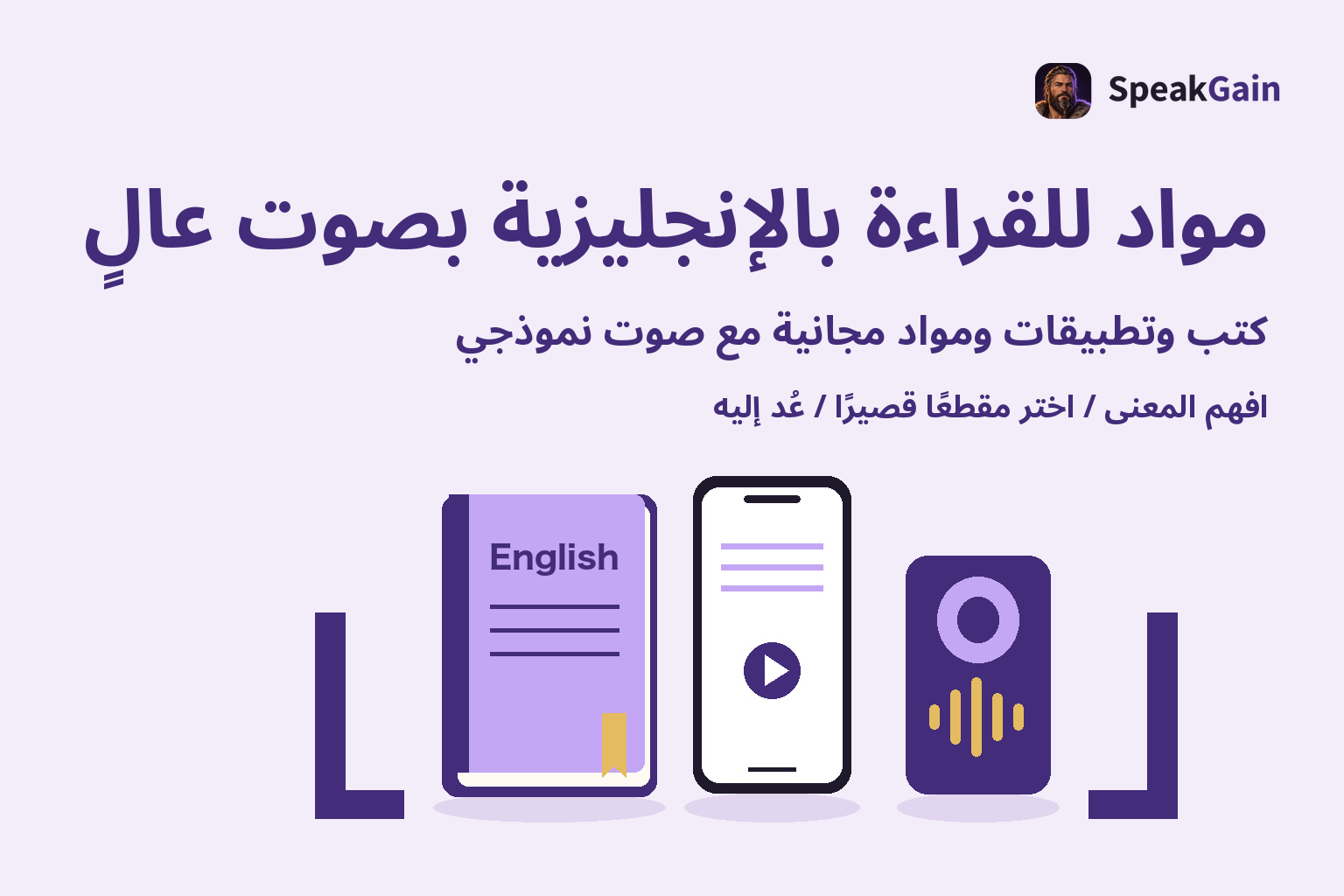 كتاب إنجليزية عام وهاتف ومكبر صوت بين مسندَي كتب
