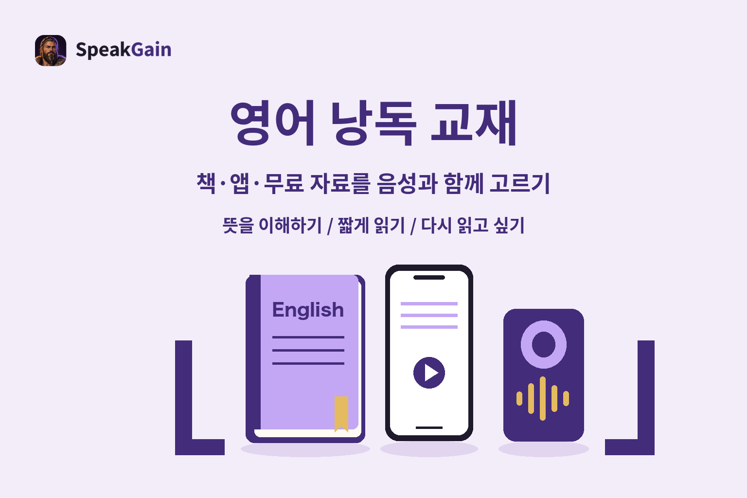 북엔드 사이의 일반 영어책, 스마트폰과 스피커