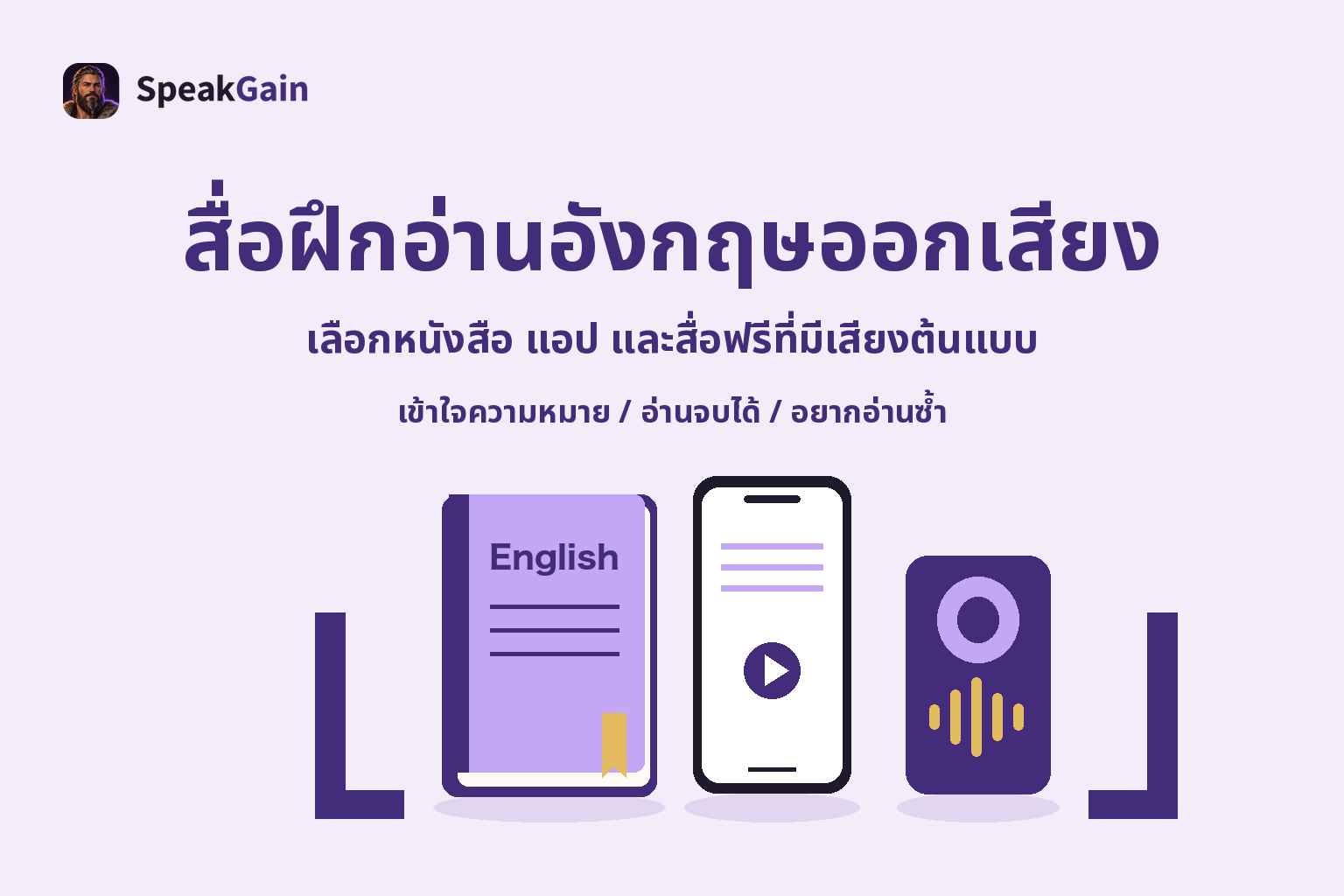 หนังสืออังกฤษทั่วไป โทรศัพท์ และลำโพงระหว่างที่คั่นหนังสือ
