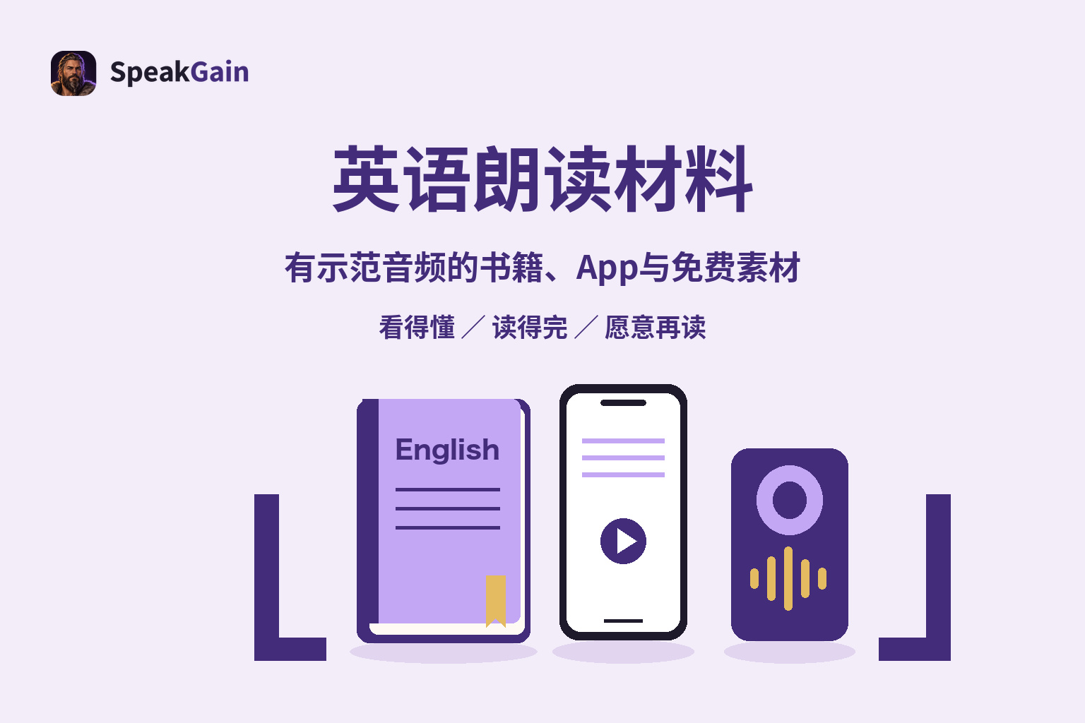书挡之间的一般英文书、手机与音箱