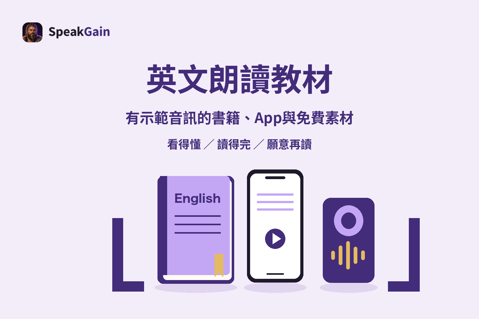 書擋之間的一般英文書、手機與喇叭