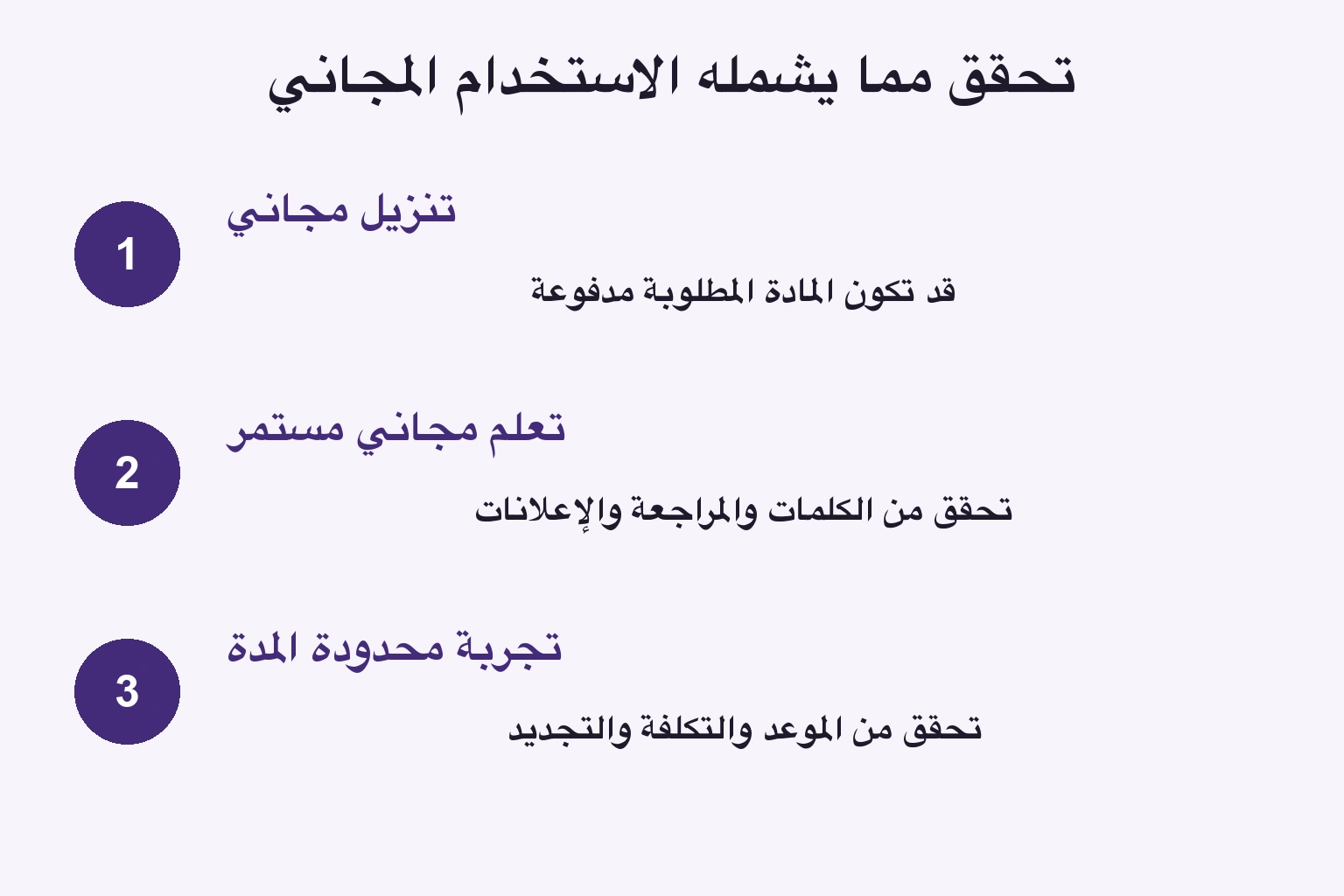 تنزيل مجاني وتعلم مجاني مستمر وتجربة محدودة المدة