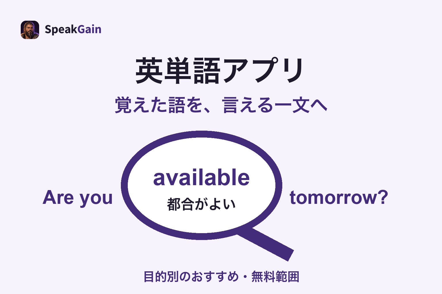 availableという単語を明日の都合を尋ねる一文で使う練習