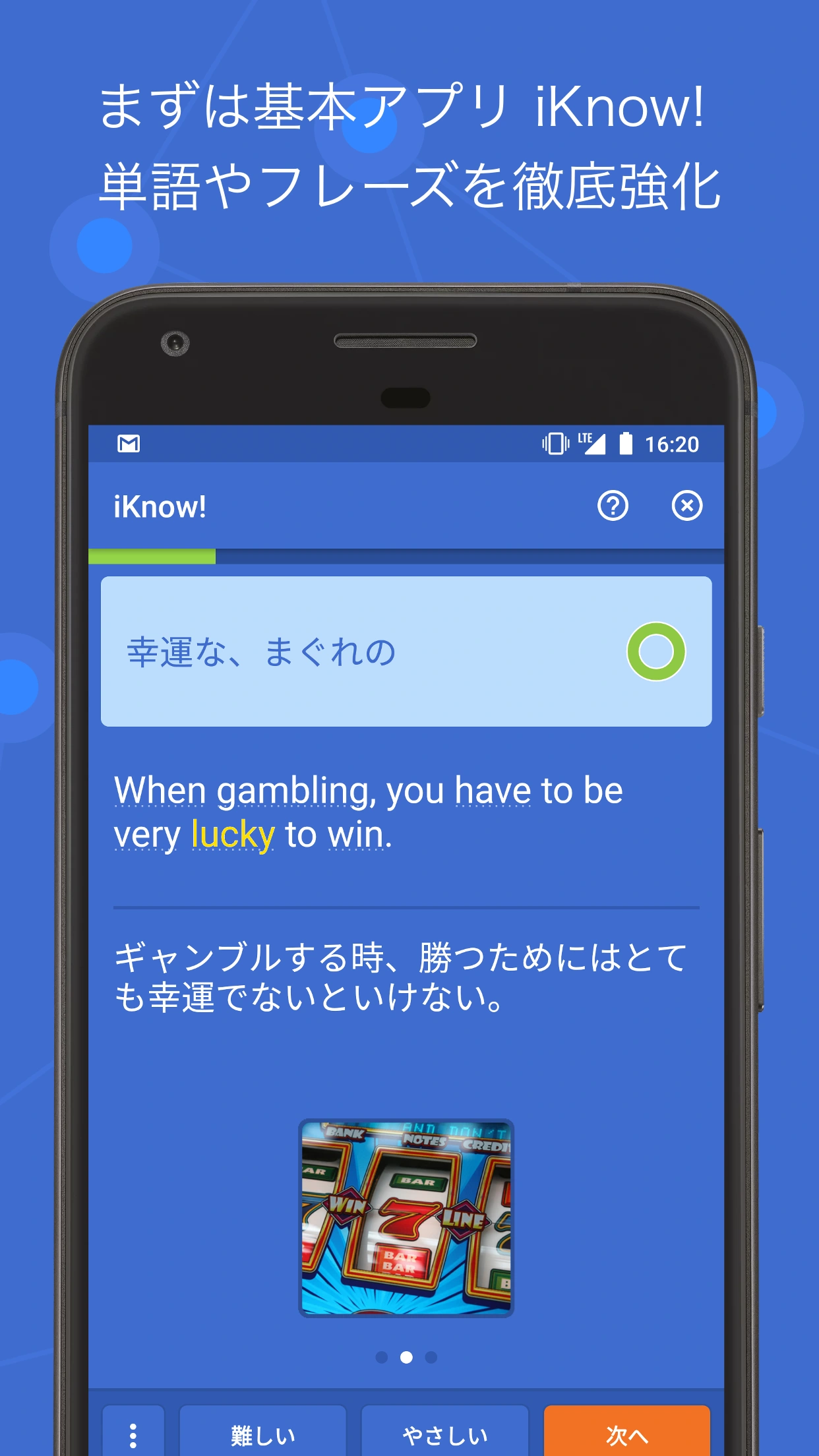 iKnow!公式の単語と音声付き例文を表示する画面例