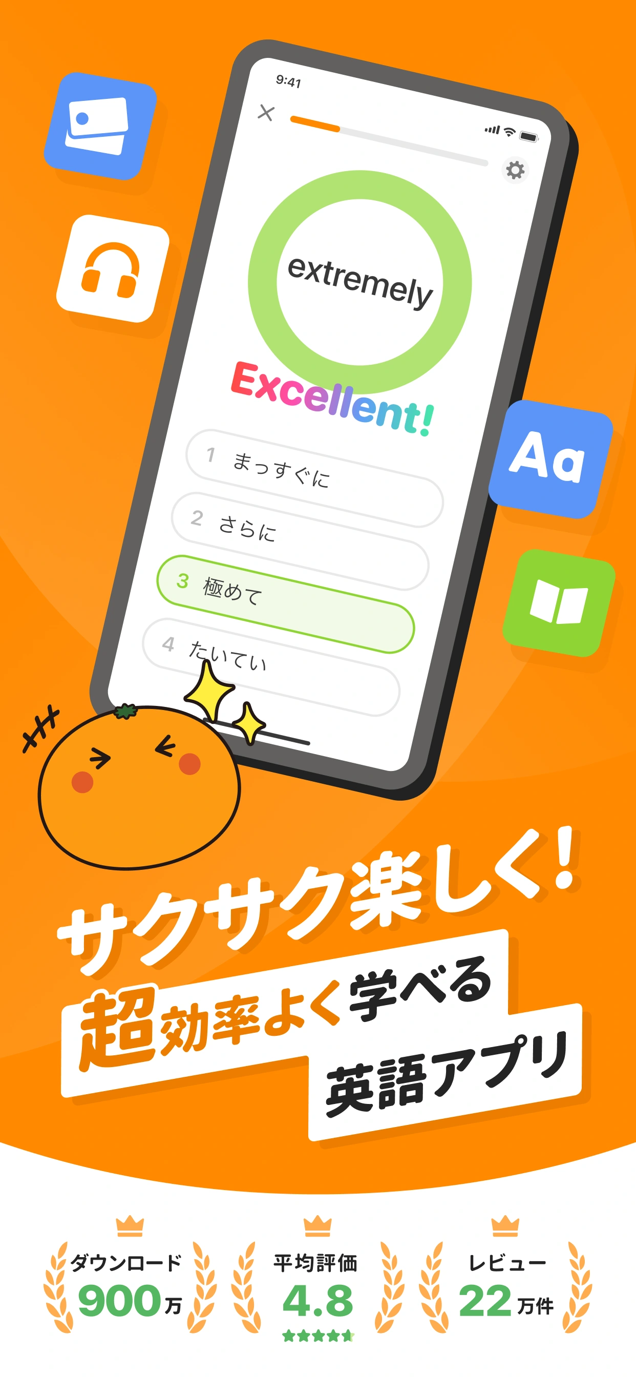mikan公式画像に示された単語extremelyの意味を四つの選択肢から選ぶ学習例