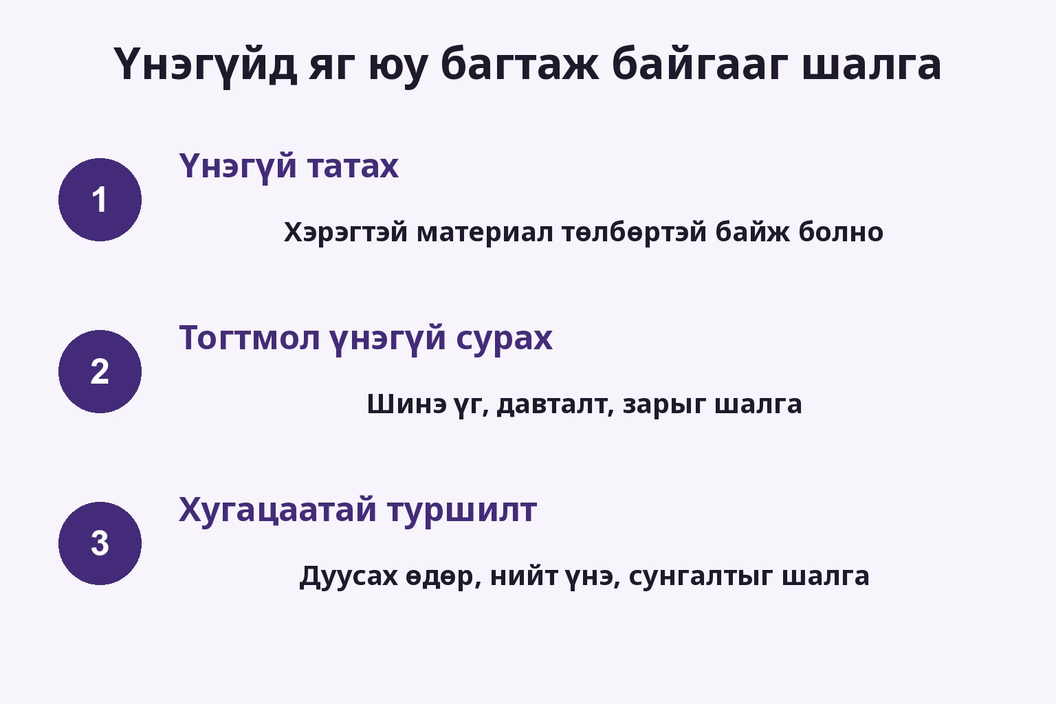 Үнэгүй таталт, тогтмол үнэгүй сурах, хугацаатай туршилт