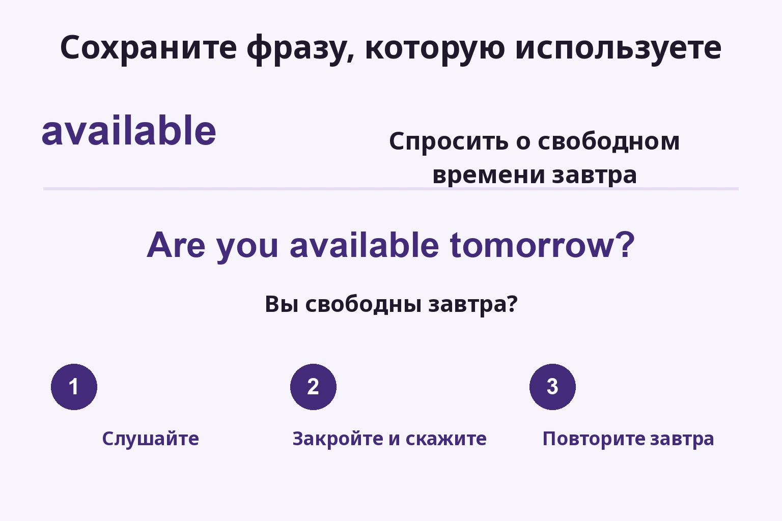 Использовать available в вопросе, послушать, закрыть и сказать, повторить завтра