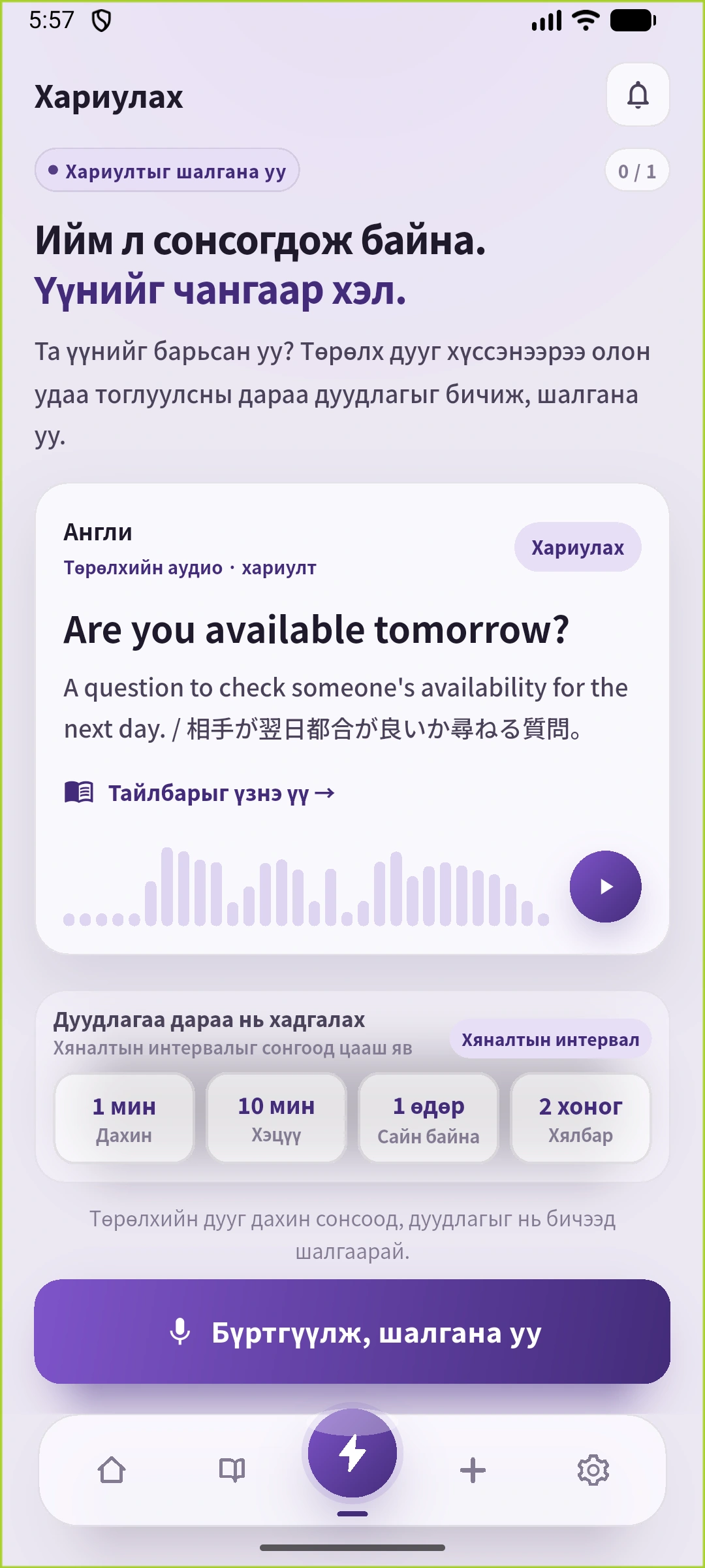 SpeakGain англи хариу, авиа, давтах хугацаа, бичлэгийн оролттой