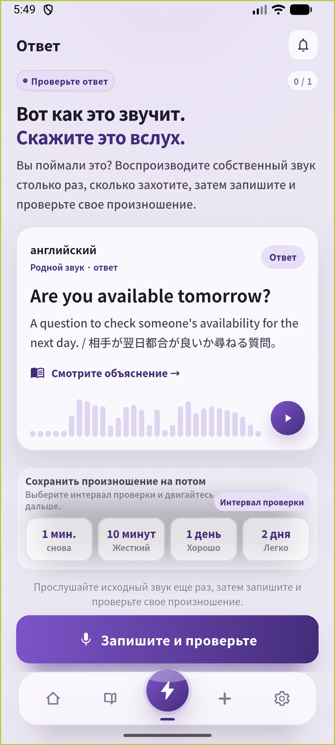 Ответ SpeakGain с английской фразой, звуком, интервалами и входом в запись