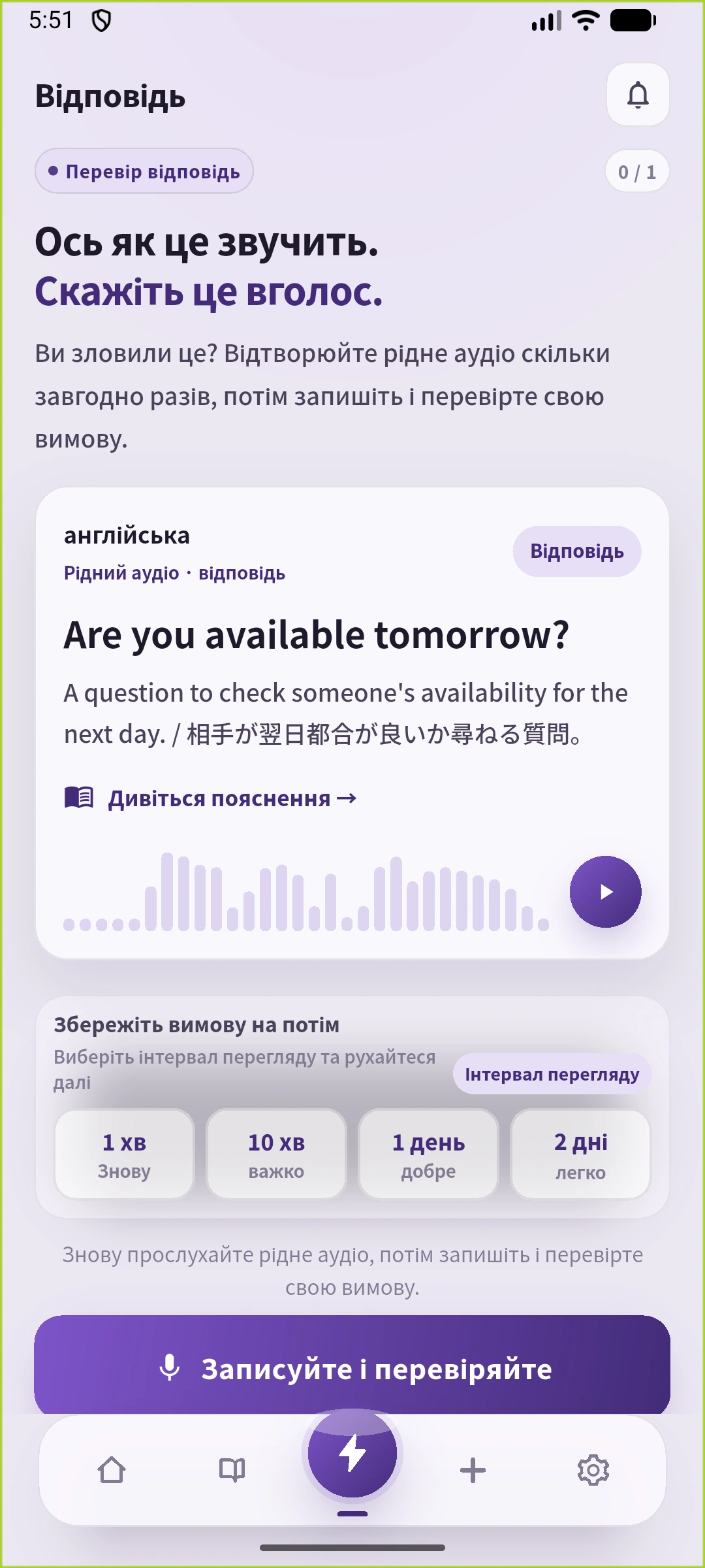 Відповідь SpeakGain з англійським реченням, звуком, інтервалами й входом у запис