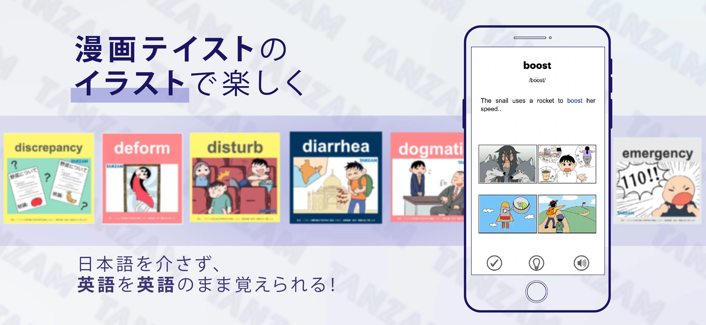TANZAMの公式画像にある例文と四つのイラストで意味を確認する練習例