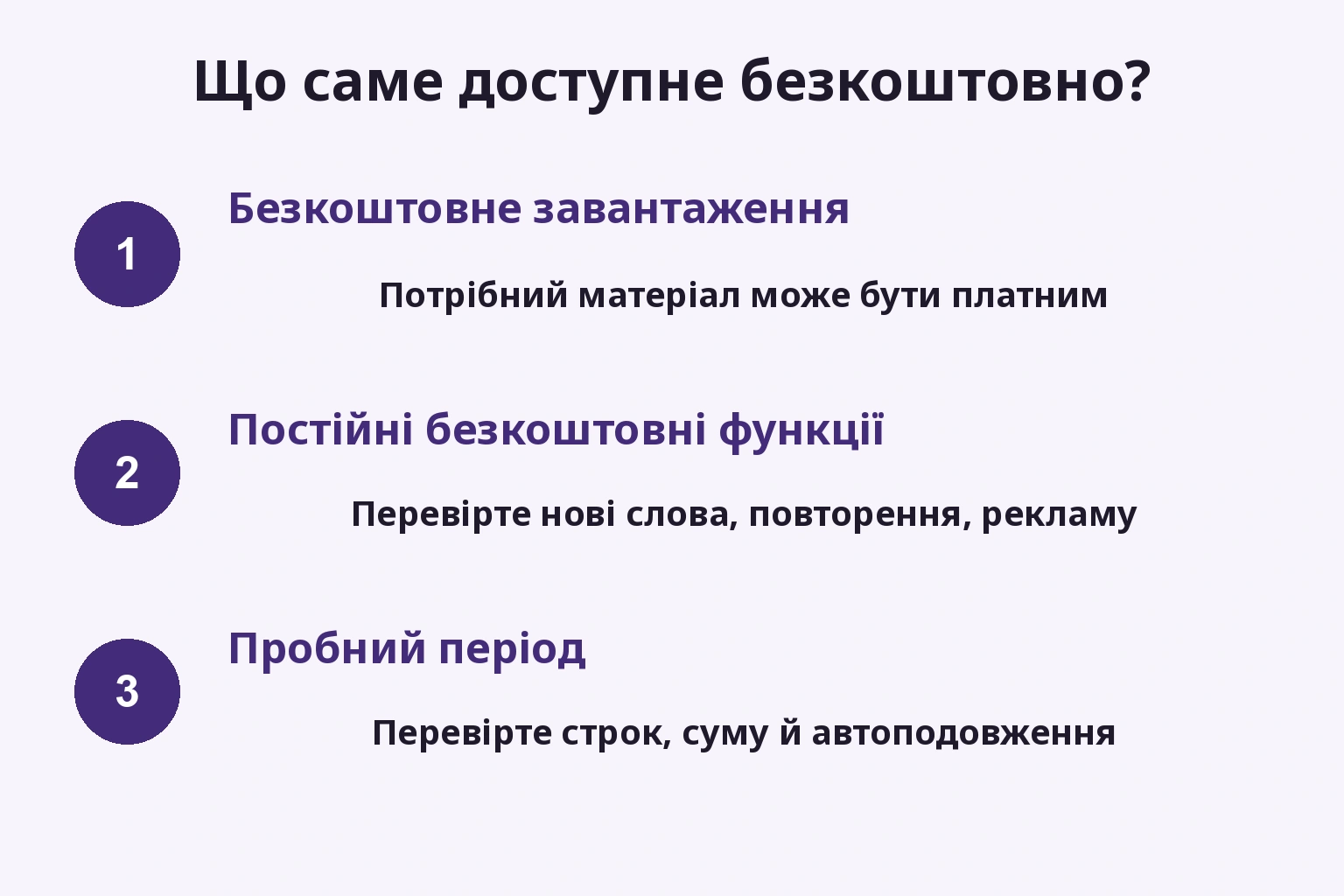 Безкоштовне завантаження, постійні функції та тимчасова проба