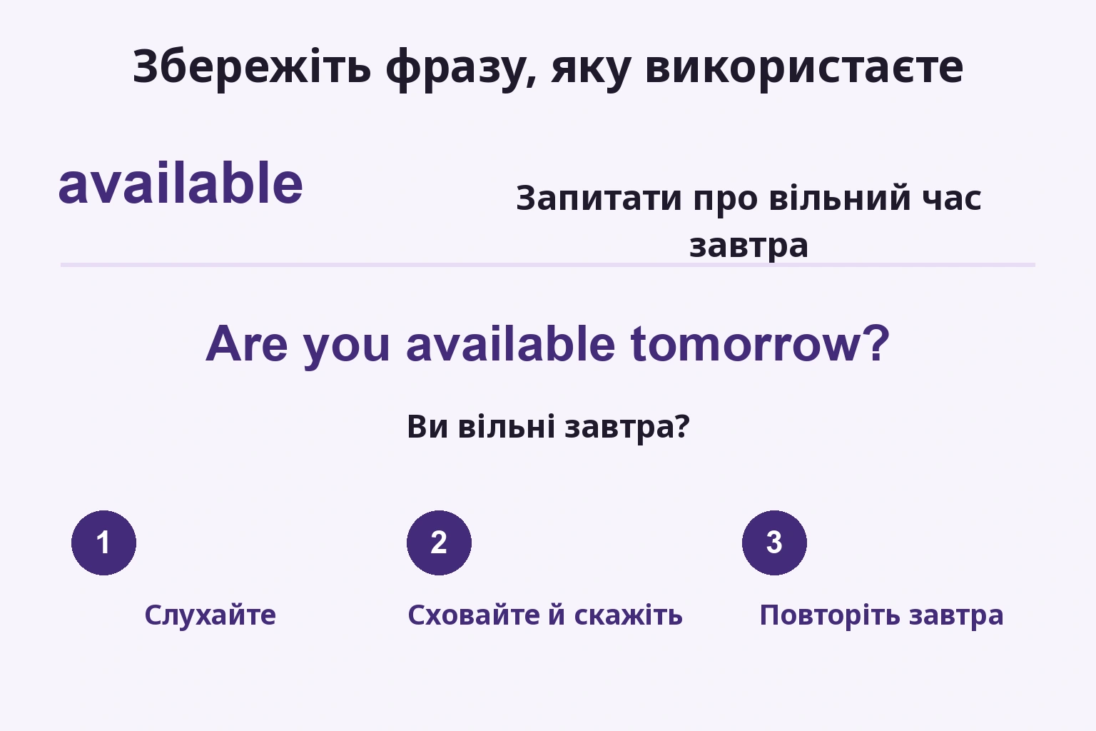 Ужити available у питанні, послухати, сховати й сказати, повторити завтра