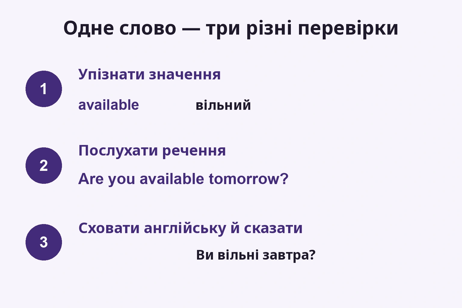 Упізнати available, послухати запитання й поставити його без англійського тексту