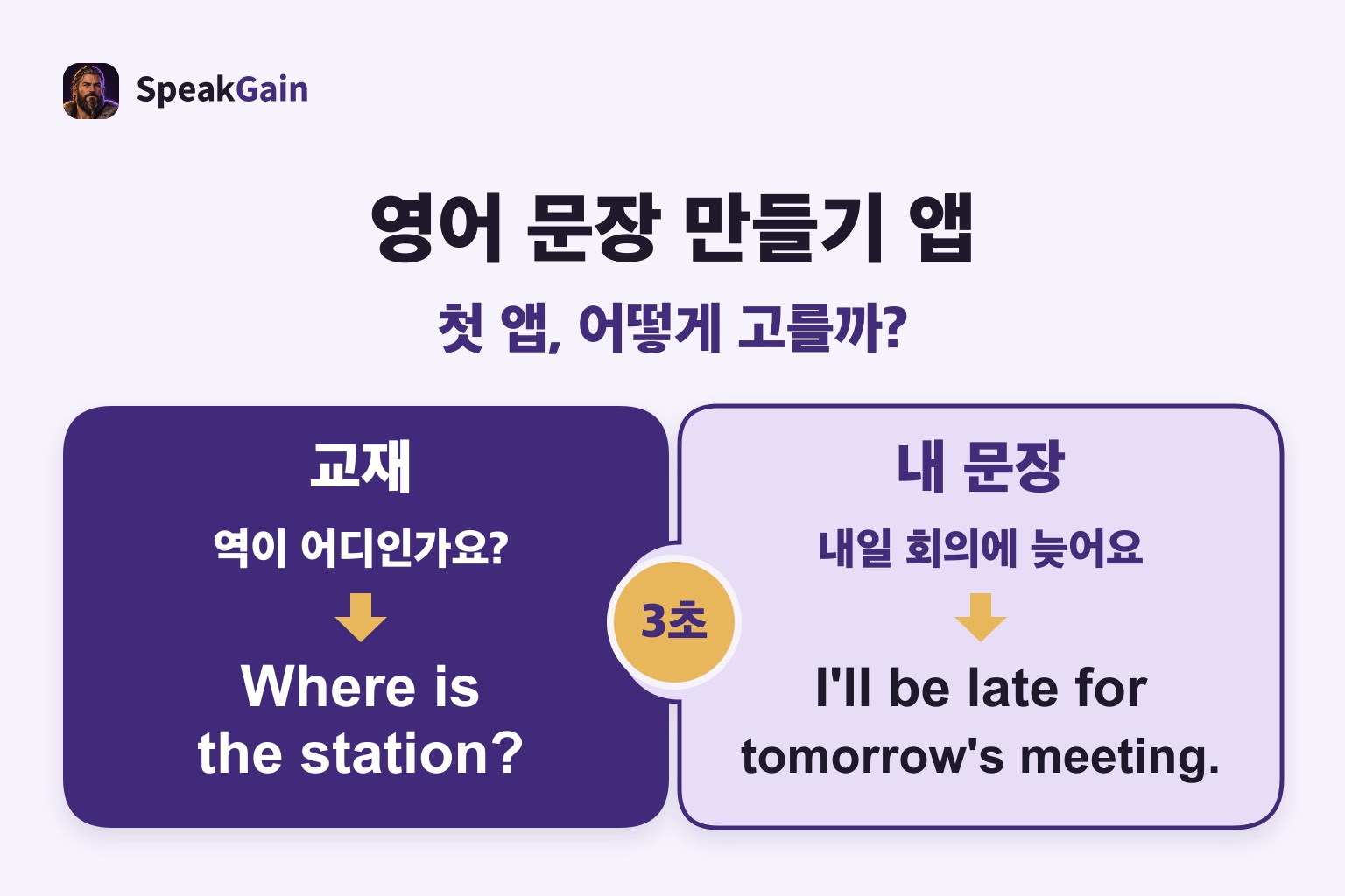교재의 문제와 내 상황의 문장 중 먼저 고릅니다.