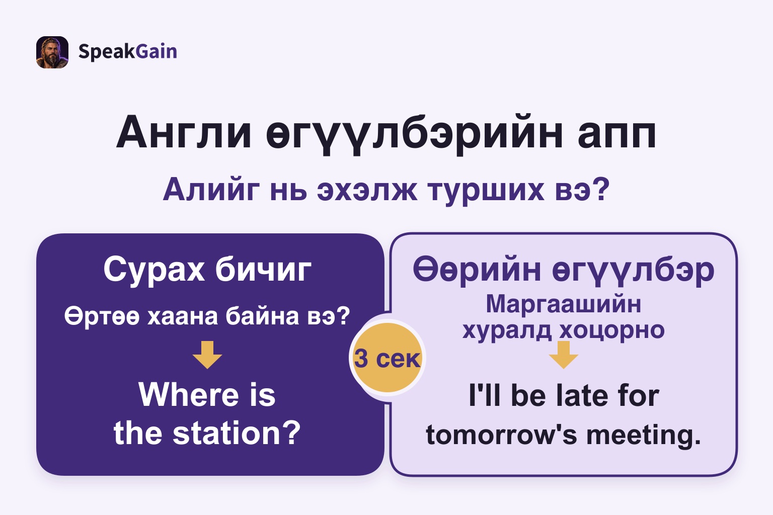 Бэлэн курс эсвэл өөрийн нөхцөлийн өгүүлбэр сонго.