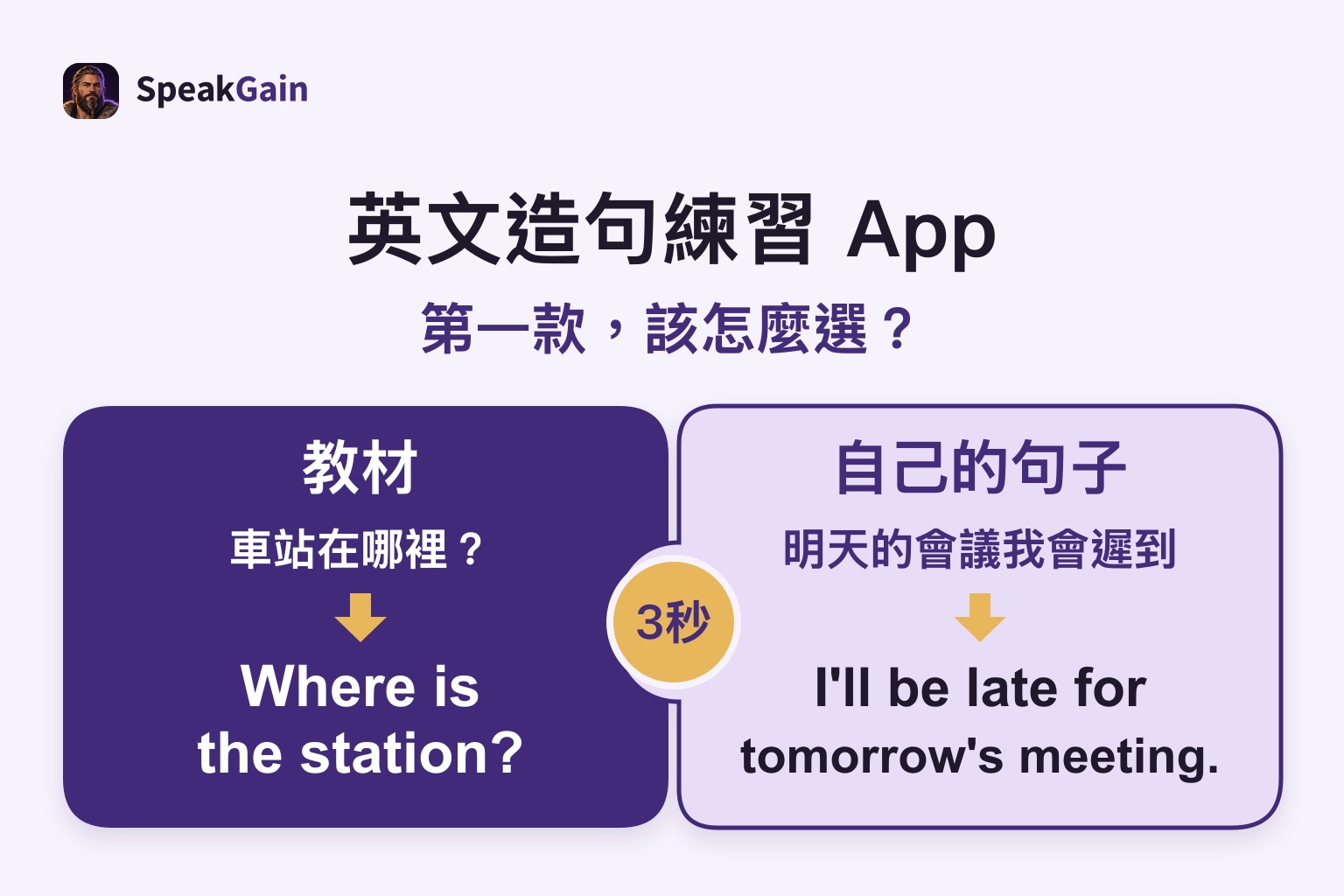 先選教材提供的題目，或自己情境中的一句話。