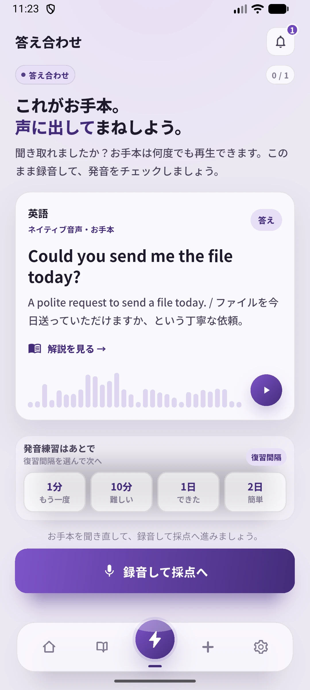 SpeakGainで共通練習文Could you send me the file today?と音声再生、録音へ進むボタンを表示した画面