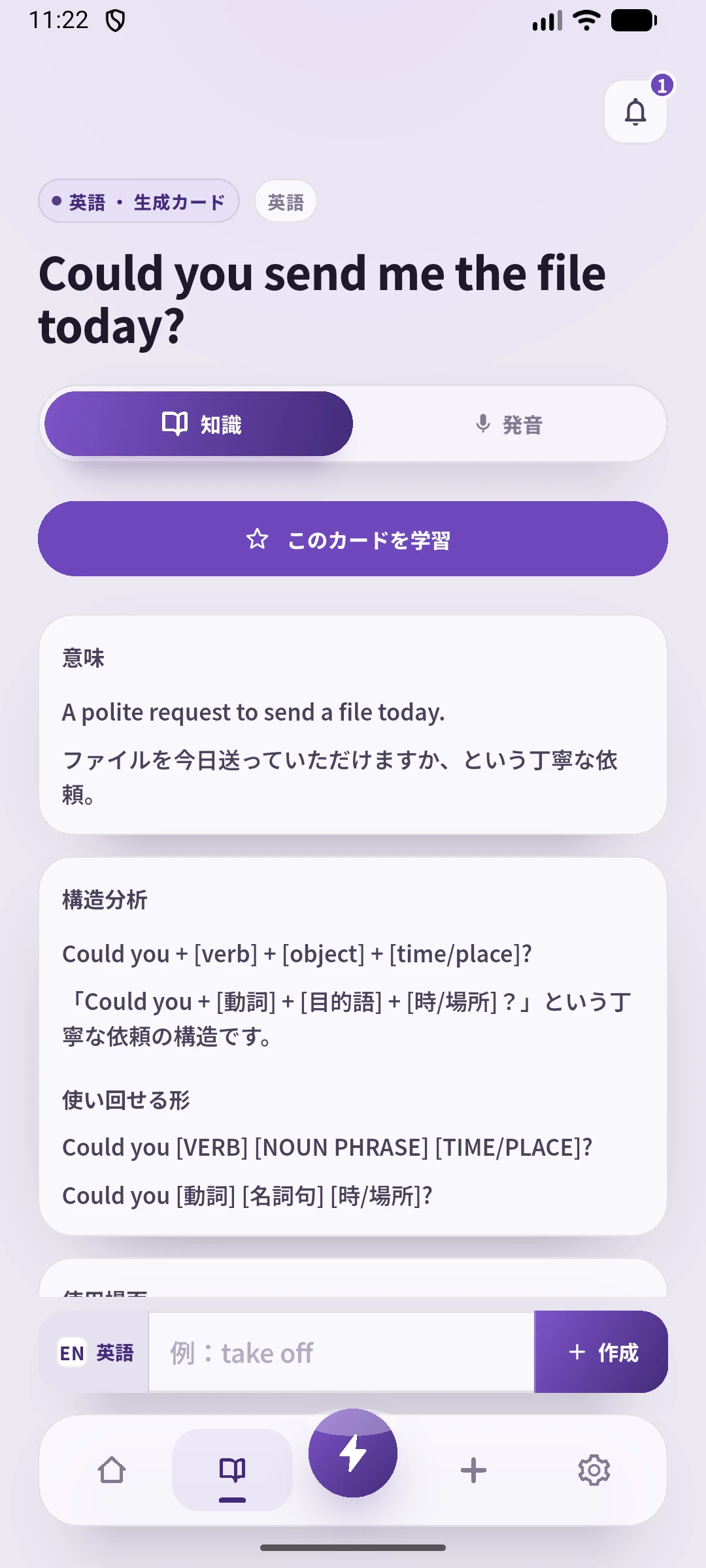 SpeakGainで自分で登録した英文の日本語の意味とCould youを使う構造の解説を表示した画面