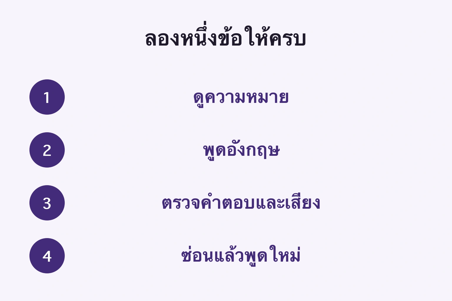 ความหมาย พูด ตรวจ แล้วซ่อนคำตอบพูดใหม่