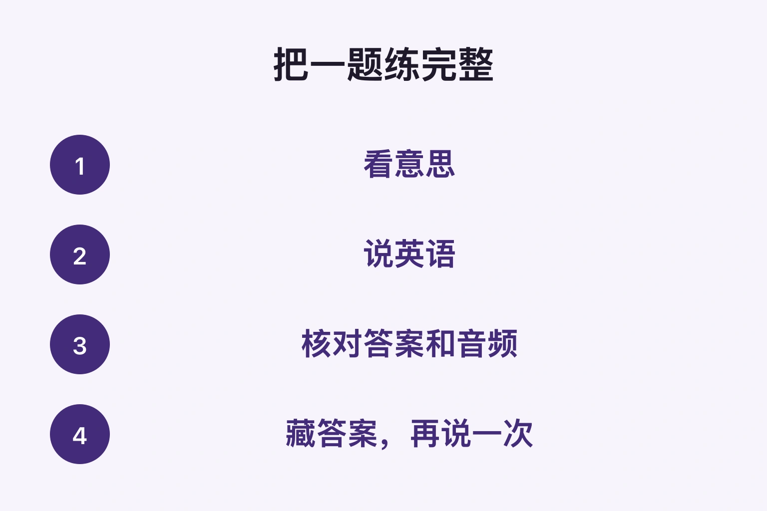 意思、开口、核对、藏起答案再说的循环。
