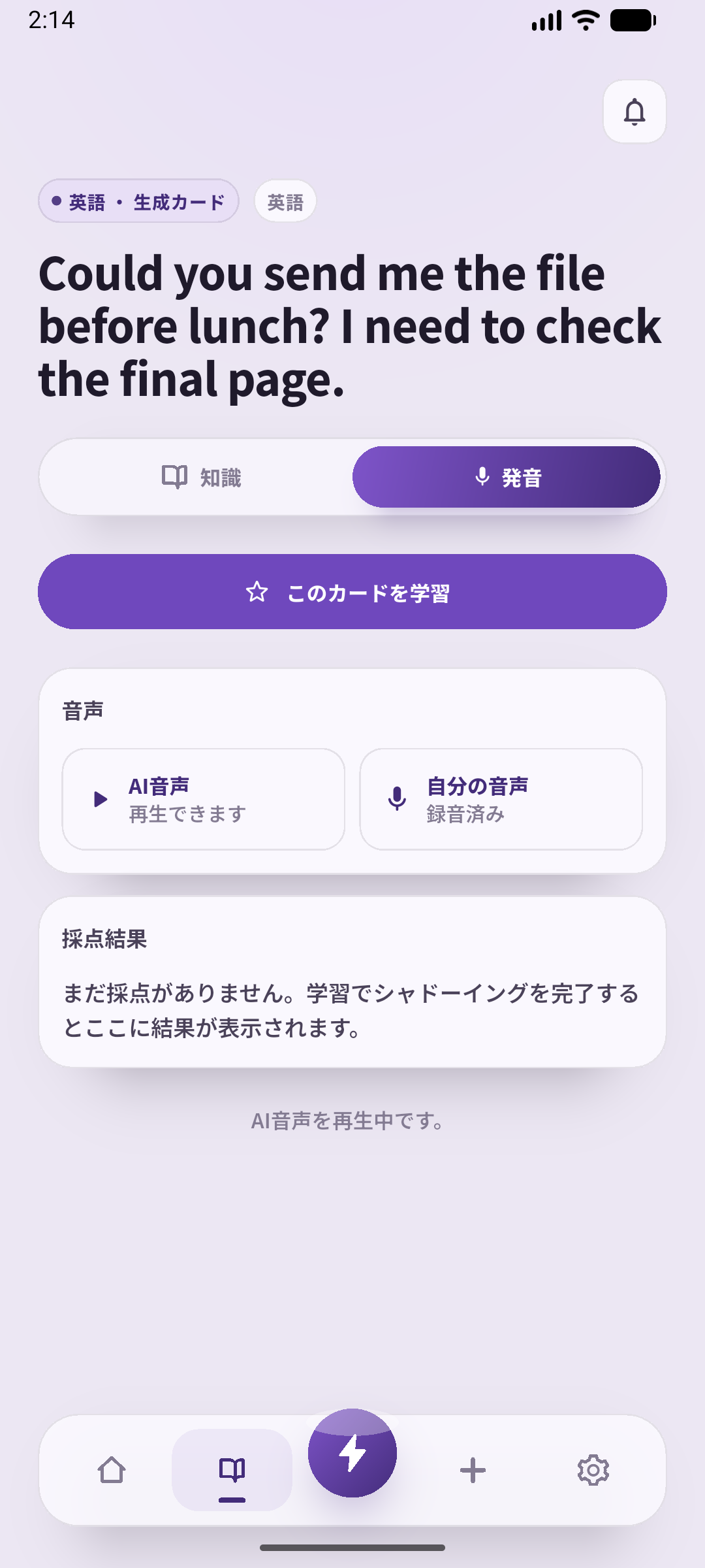 お手本音声を聞く