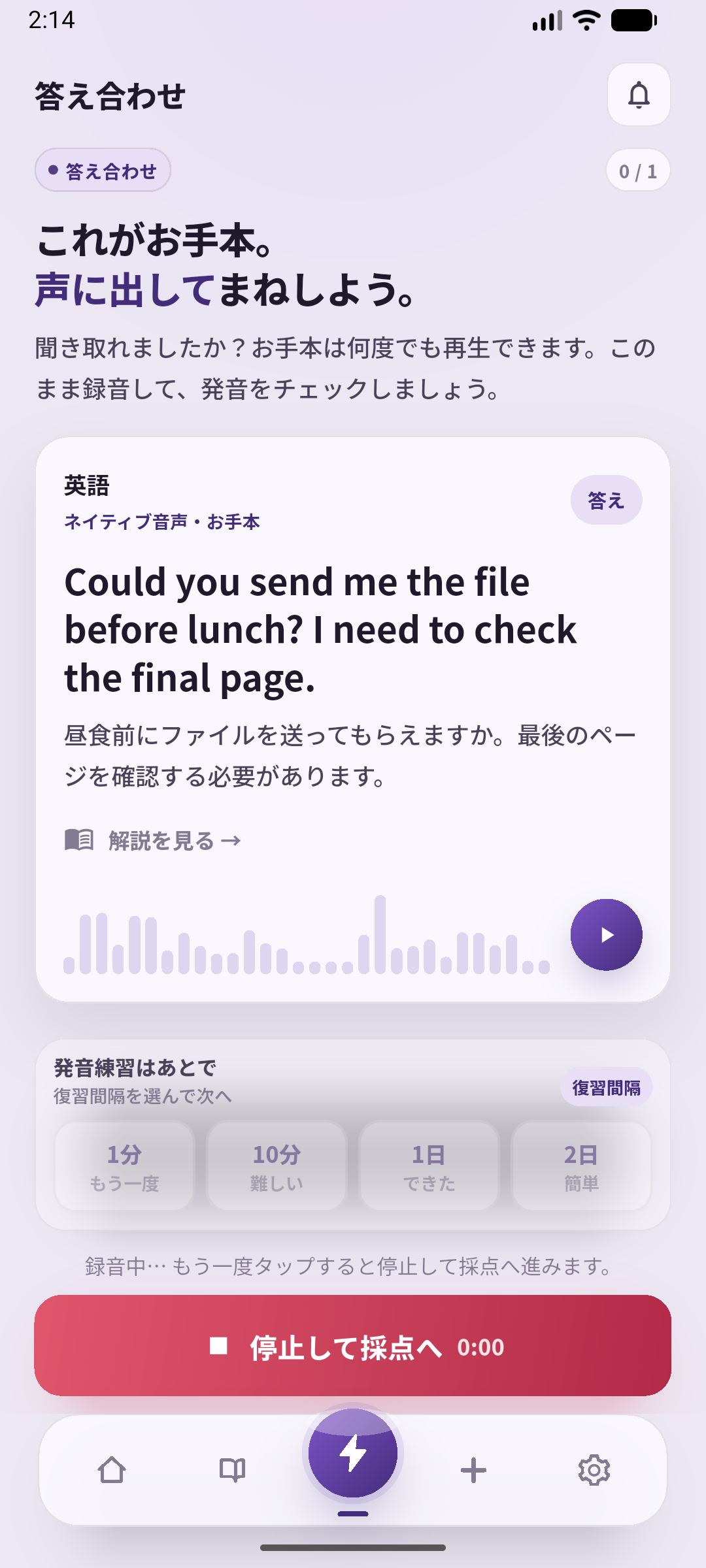 自分の声を録音する