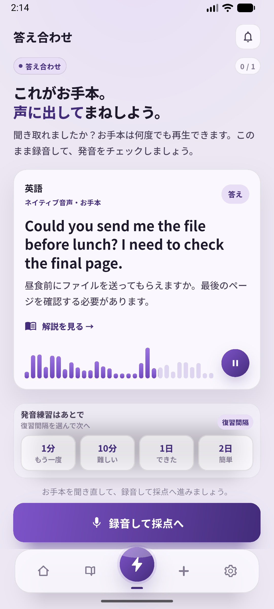 英文を確認して声に出す