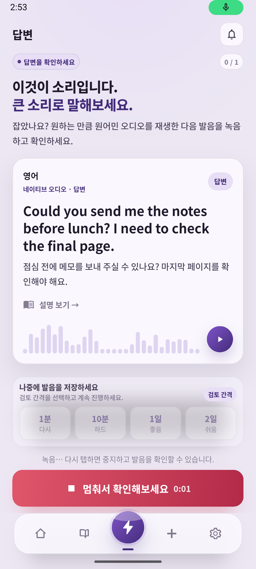 내 목소리 녹음하기