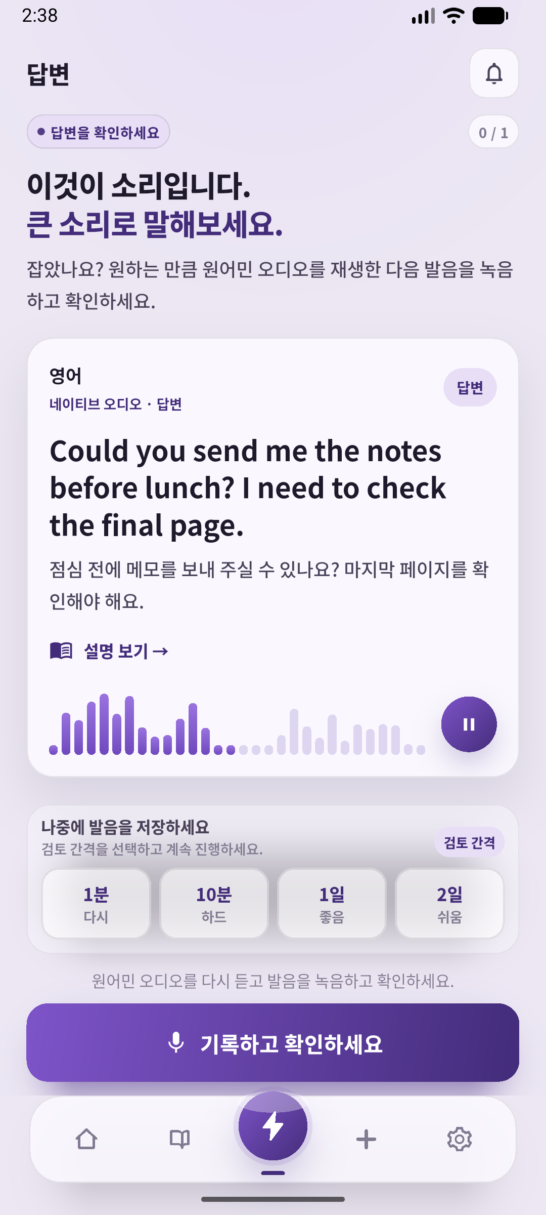 문장을 확인하고 말하기