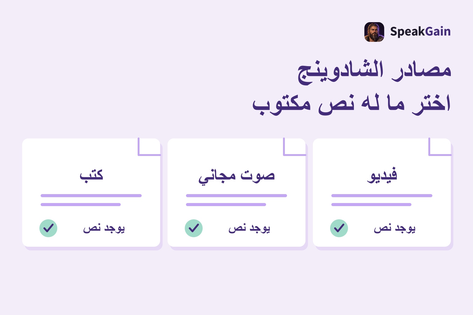 ثلاث بطاقات للكتب والصوت المجاني والفيديو مع علامة توفر النص، بترتيب ثابت من اليسار إلى اليمين
