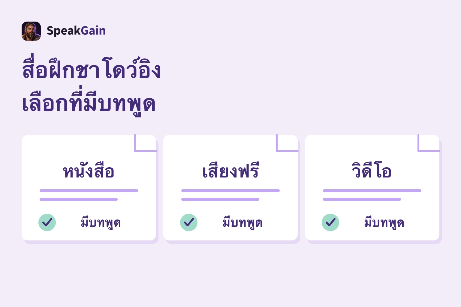 แผ่นสื่อหนังสือ เสียงฟรี และวิดีโอสามแผ่น มีเครื่องหมายว่ามีบทพูด