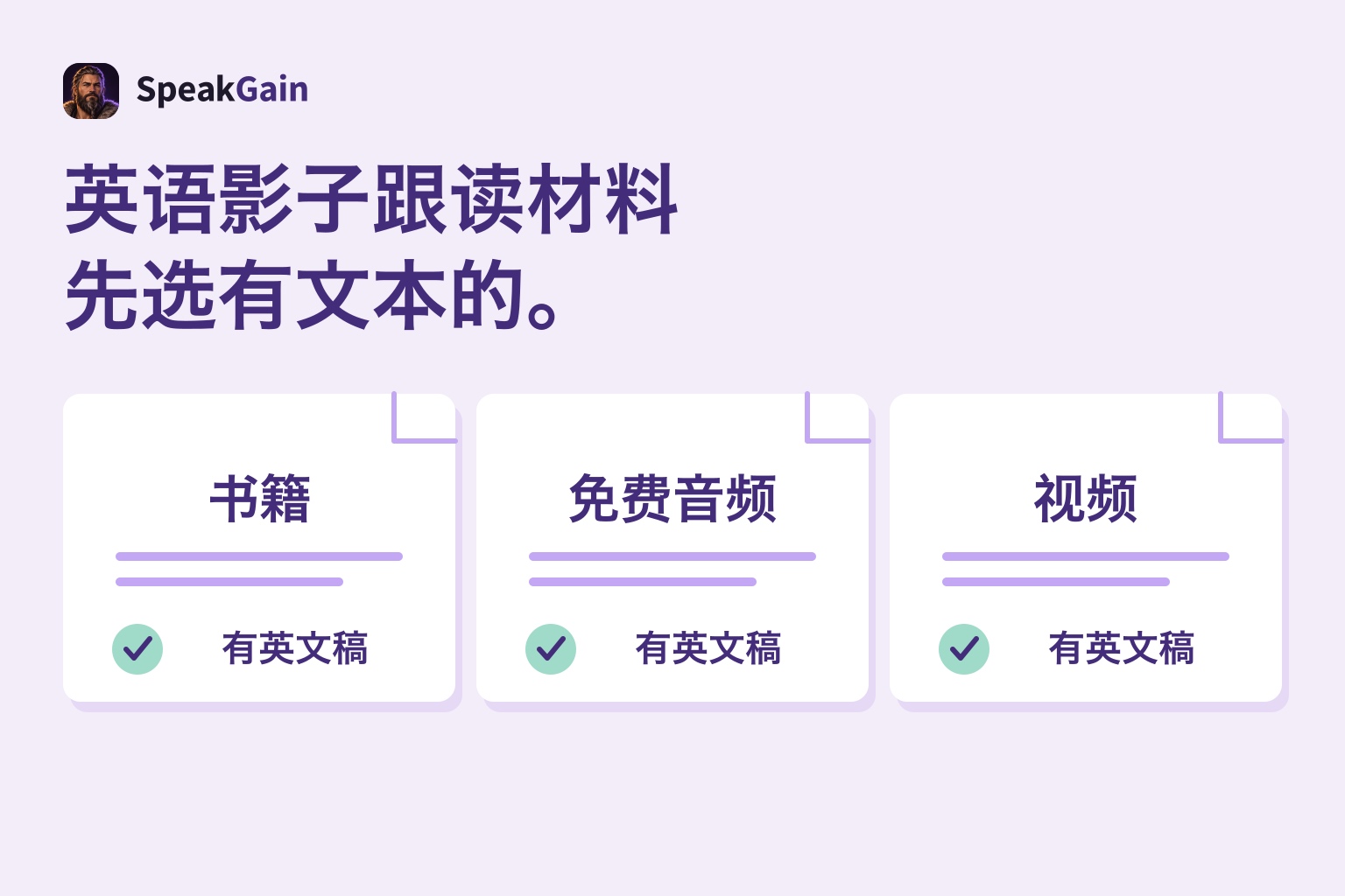 书籍、免费音频和视频三张素材卡都标注有英文文本