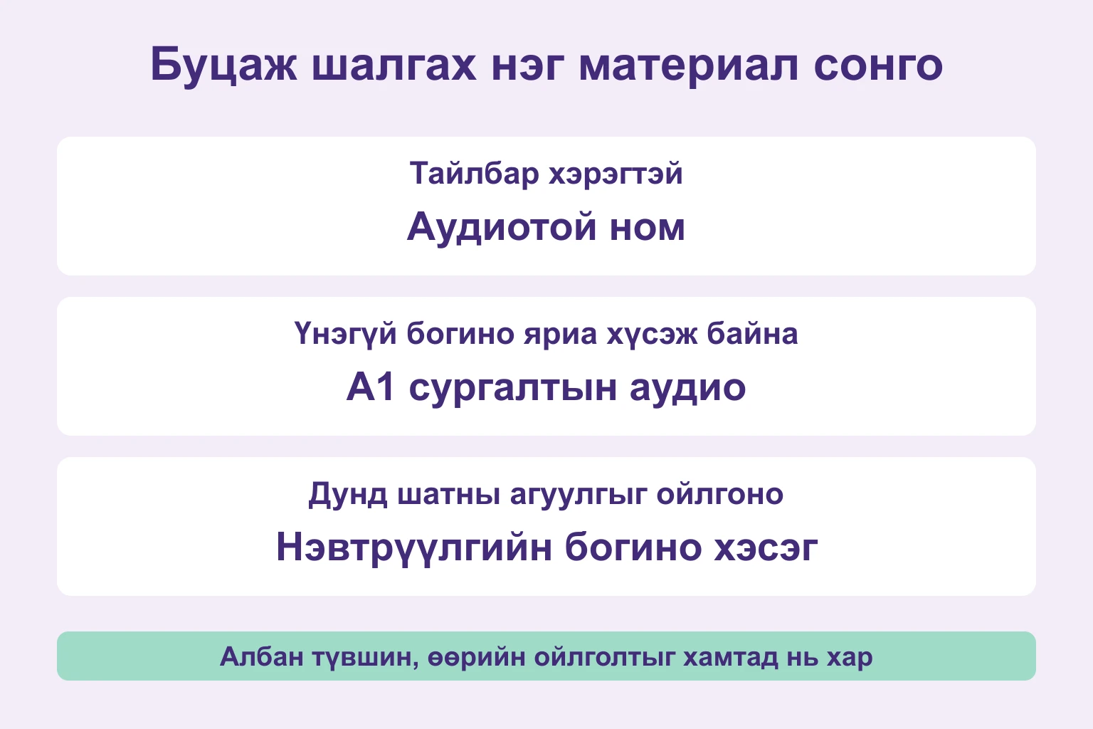 Тайлбартай ном, үнэгүй A1 яриа эсвэл ойлгодог дунд шатны хэсгийг сонгох зураг
