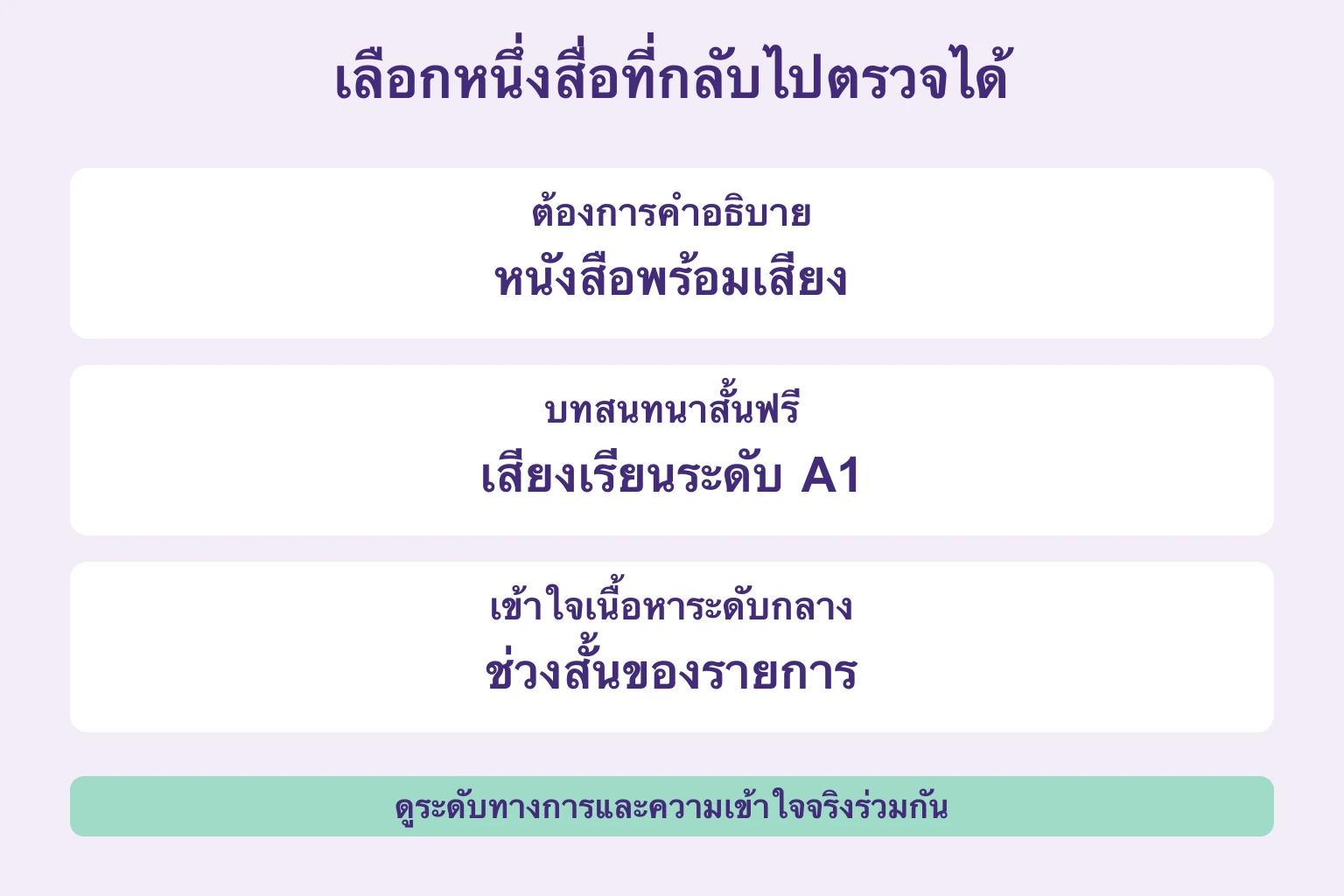 เลือกหนังสือพร้อมคำอธิบาย เสียง A1 ฟรี หรือบางช่วงระดับกลางที่เข้าใจ