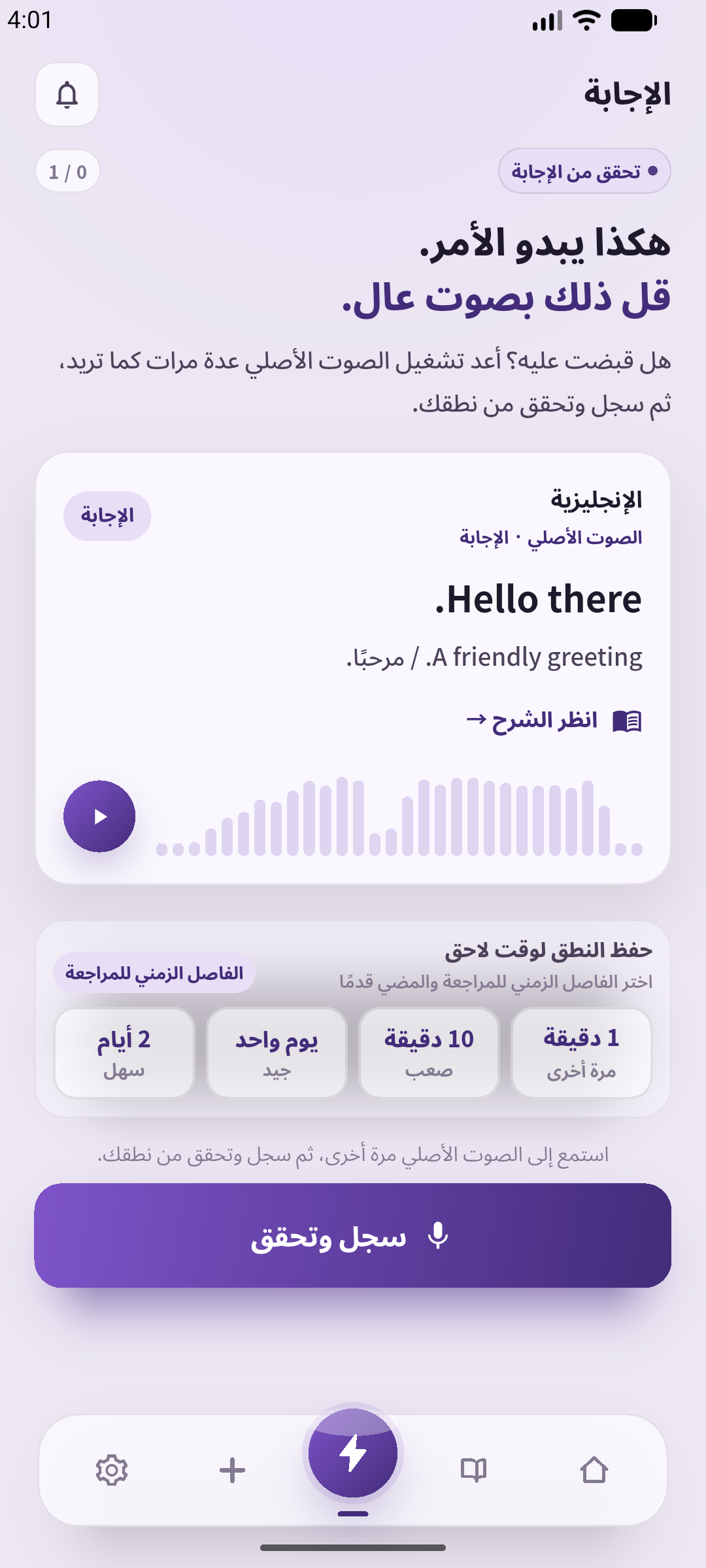 شاشة إجابة حقيقية من سبيك غين بالعربية، مع أزرار إعادة التشغيل والتسجيل. استُخدمت جملة مثال أُدخلت لهذا المقال وصوت توضيحي أُنشئ محليًا لالتقاط الصورة.