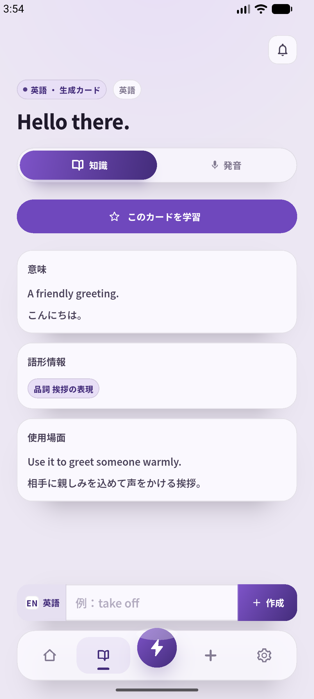 日本語に設定したSpeakGain実アプリのカード画面。Hello there. とあいさつの意味が表示されている