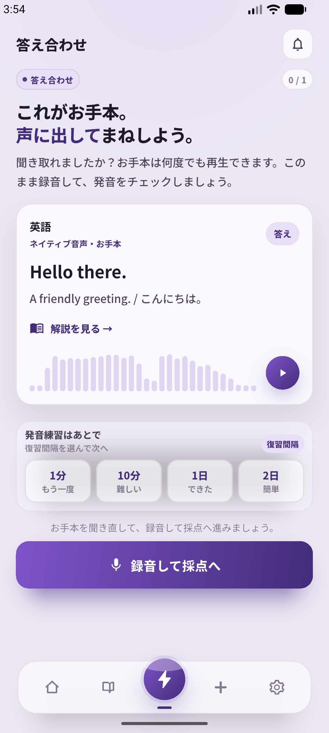 日本語のSpeakGain答え合わせ画面。Hello there. の文、音声再生、録音して確認するボタンがある