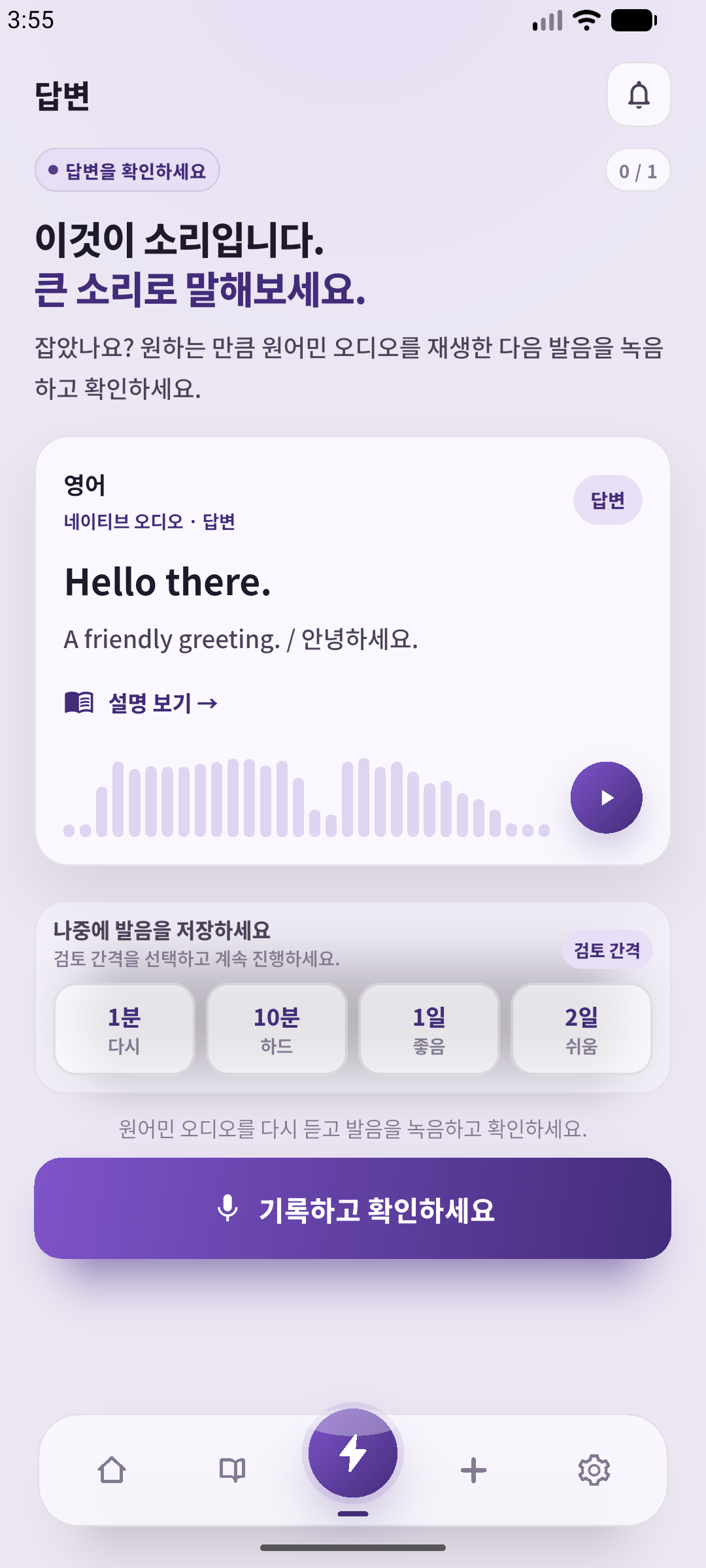 한국어 SpeakGain의 실제 정답 확인 화면. 다시 듣기와 녹음 버튼이 있습니다. 촬영에는 이 글을 위해 입력한 예문과 기기 내에서 만든 시범 음성을 사용했습니다.