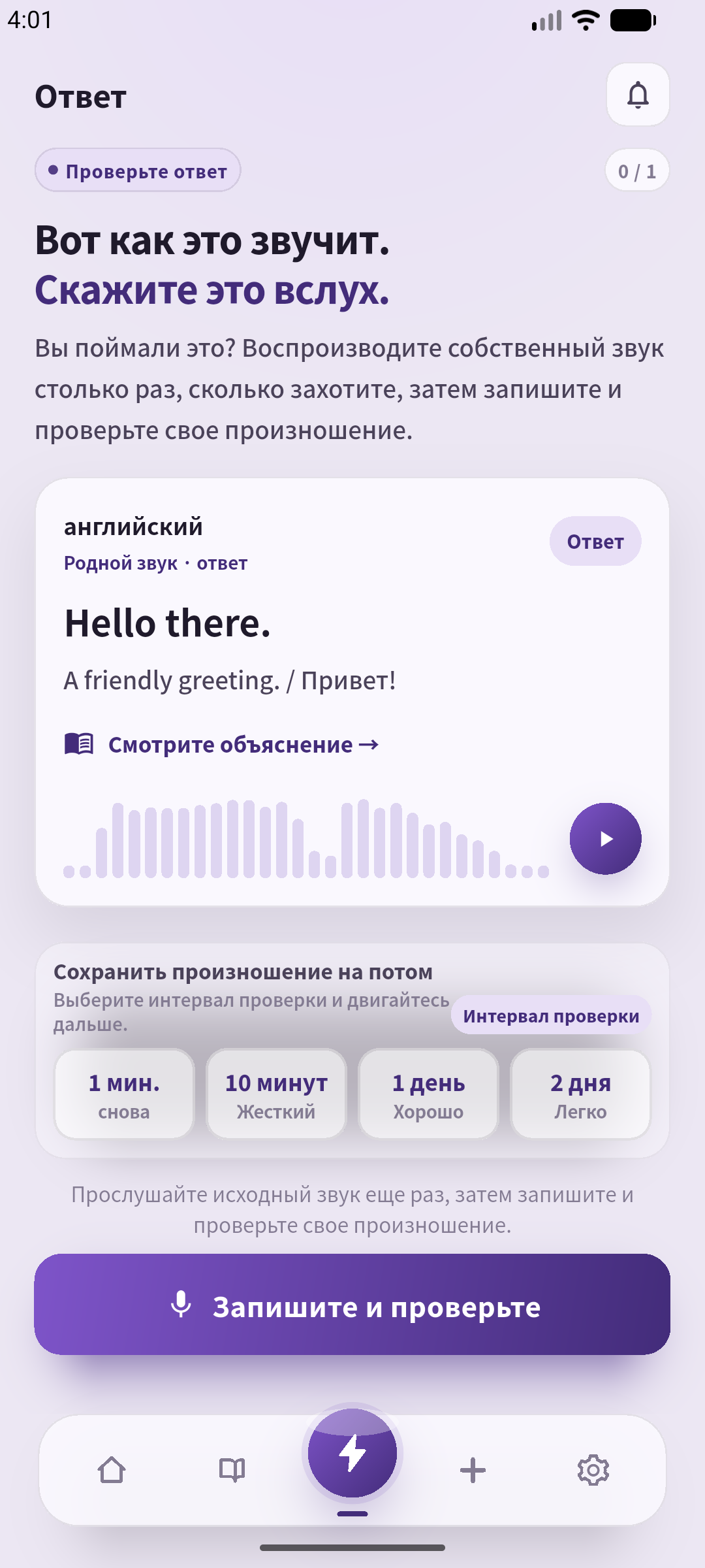 Настоящий экран ответа SpeakGain на русском с кнопками прослушивания и записи. Для съёмки использованы пример предложения, введённый для этой статьи, и демонстрационная речь, созданная локально.