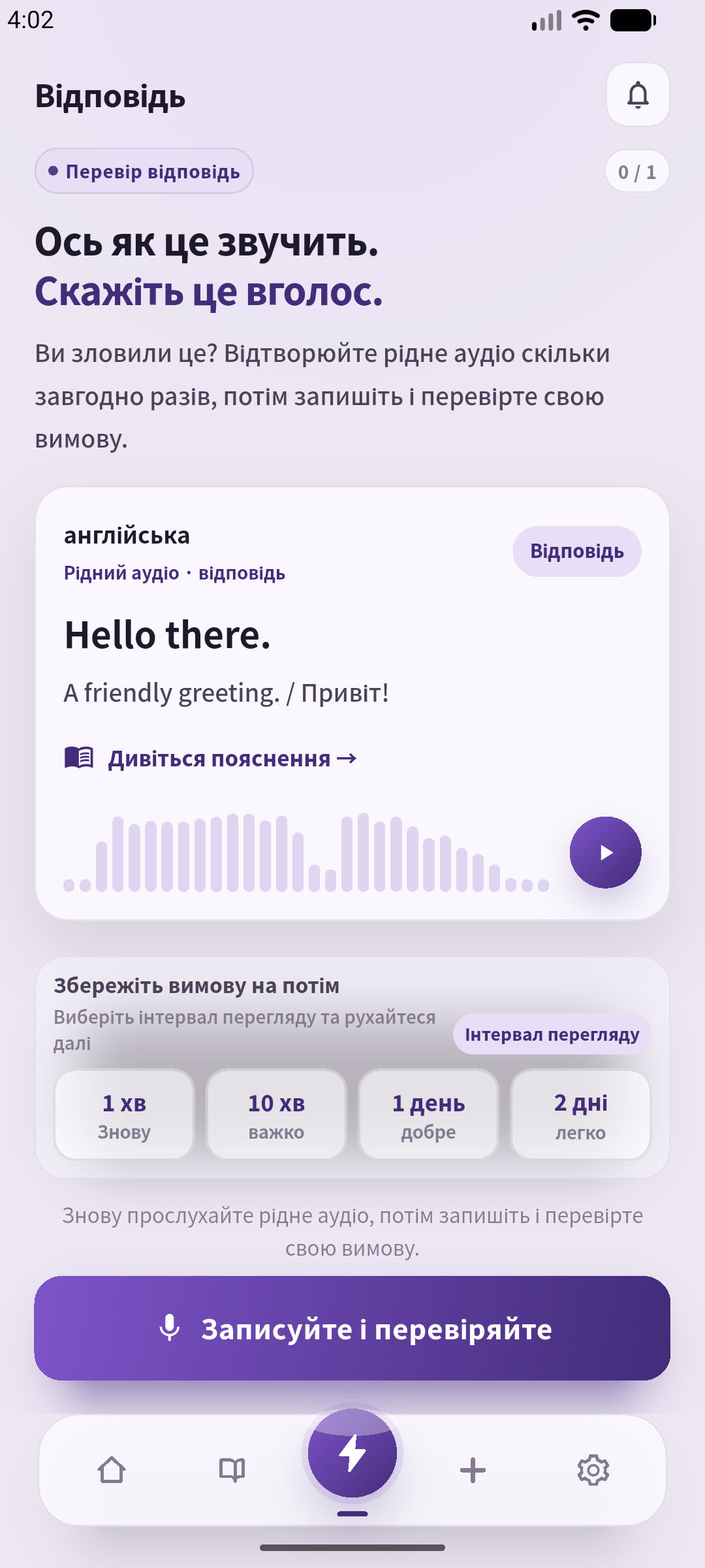 Справжній екран відповіді SpeakGain українською з відтворенням і записом. Для знімка використано приклад речення, введений для цієї статті, й демонстраційне мовлення, створене локально.