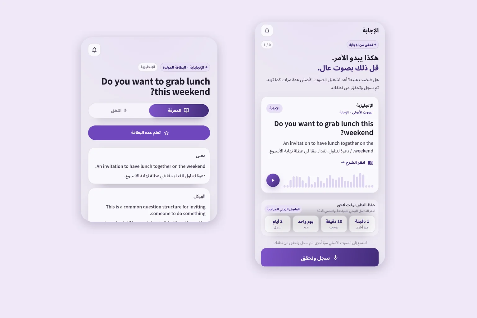 بطاقة وتدريب مراجعة في SpeakGain لجملة دعوة صديق إلى الغداء في نهاية الأسبوع