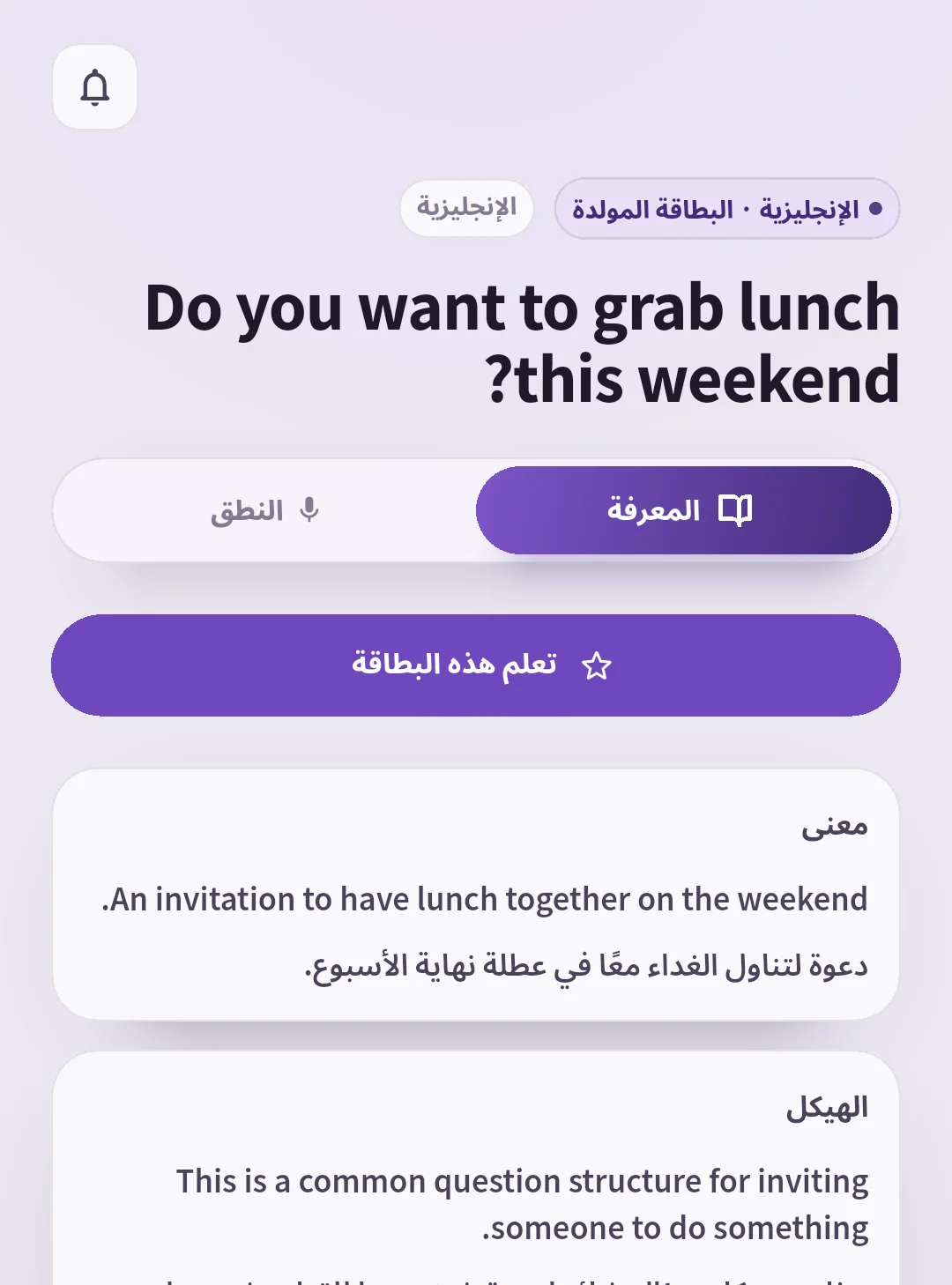 بطاقة SpeakGain لدعوة الغداء ومعناها وبنيتها