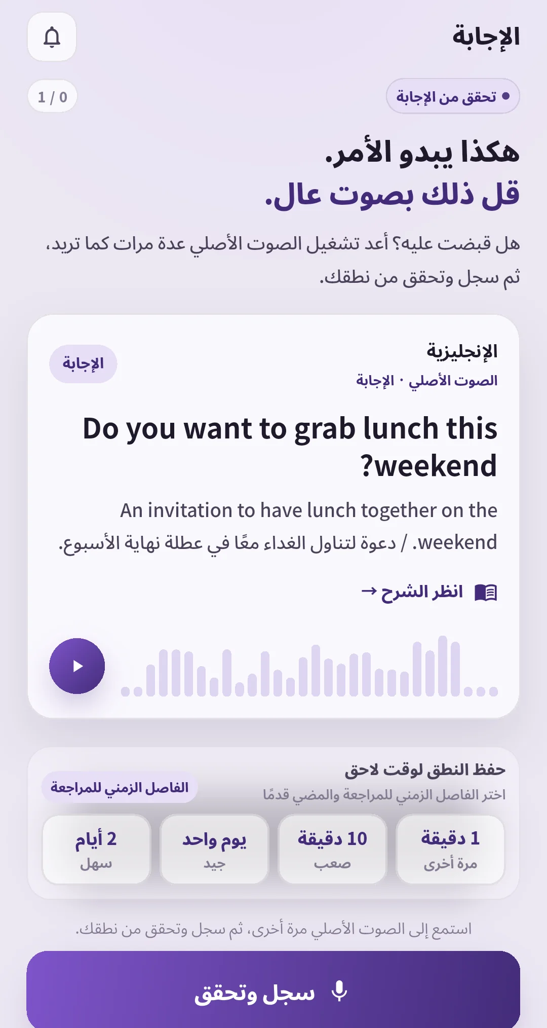 شاشة الإجابة في SpeakGain للجملة نفسها مع الصوت وأزرار المراجعة