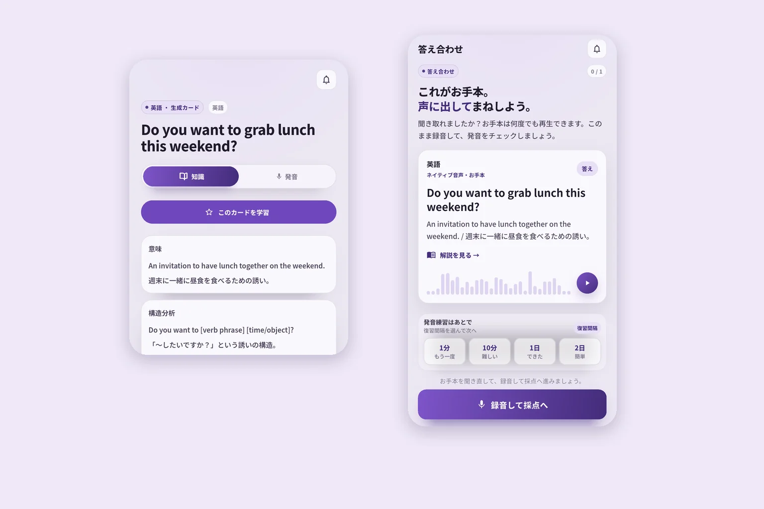 週末の昼食に誘う英文を表示したSpeakGainのカード画面と答え合わせ画面