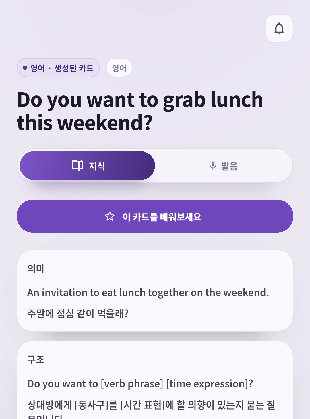 점심 초대 문장의 뜻과 구조가 보이는 SpeakGain 카드