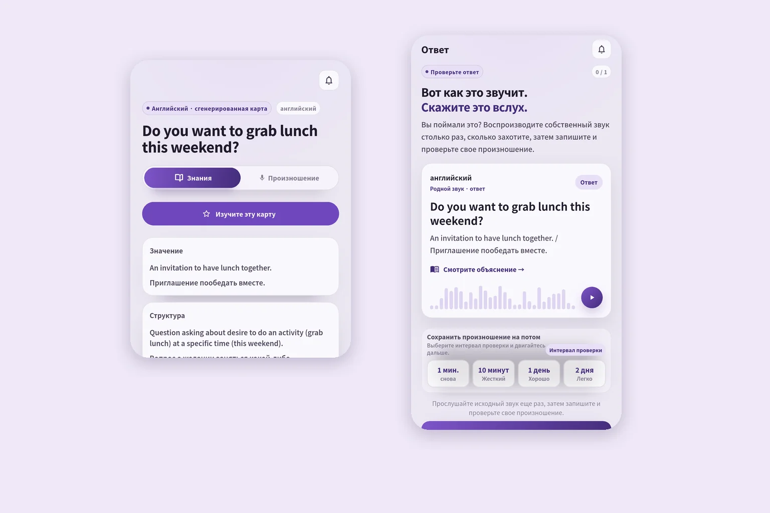 Карточка и экран повторения SpeakGain с приглашением друга на обед в выходные