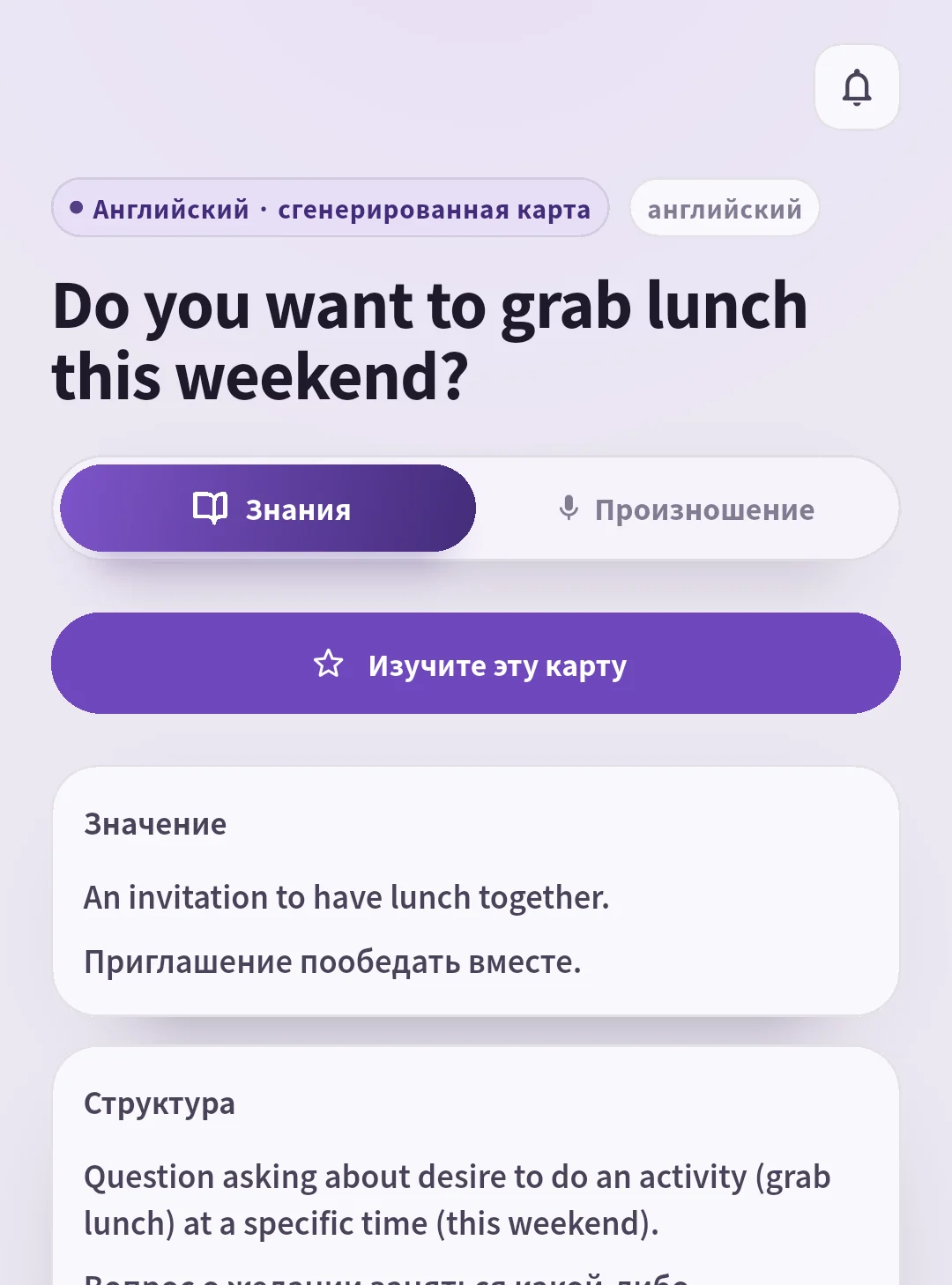 Карточка SpeakGain с приглашением на обед, значением и схемой фразы