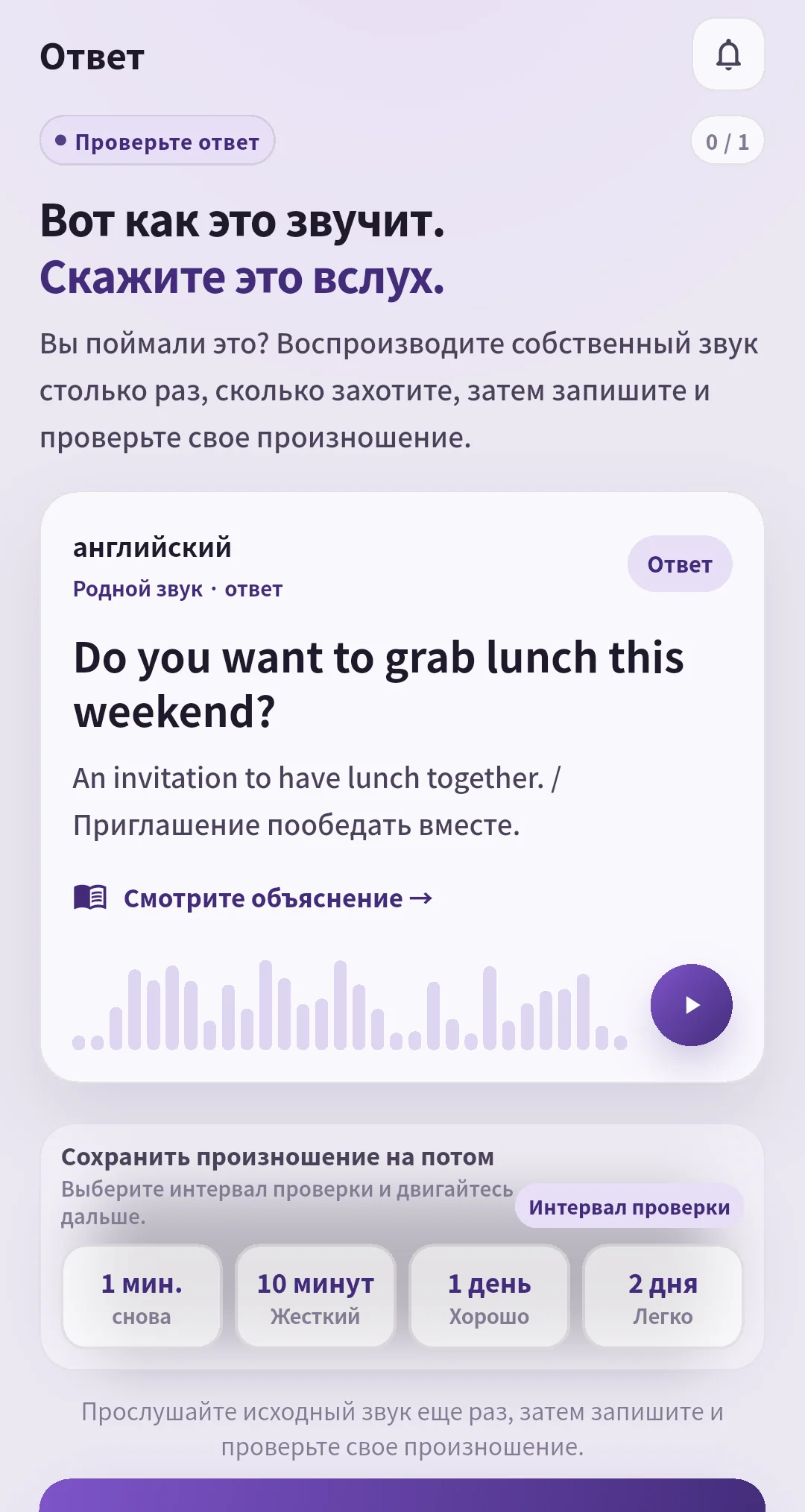 Экран ответа SpeakGain с той же фразой, аудио и кнопками повторения